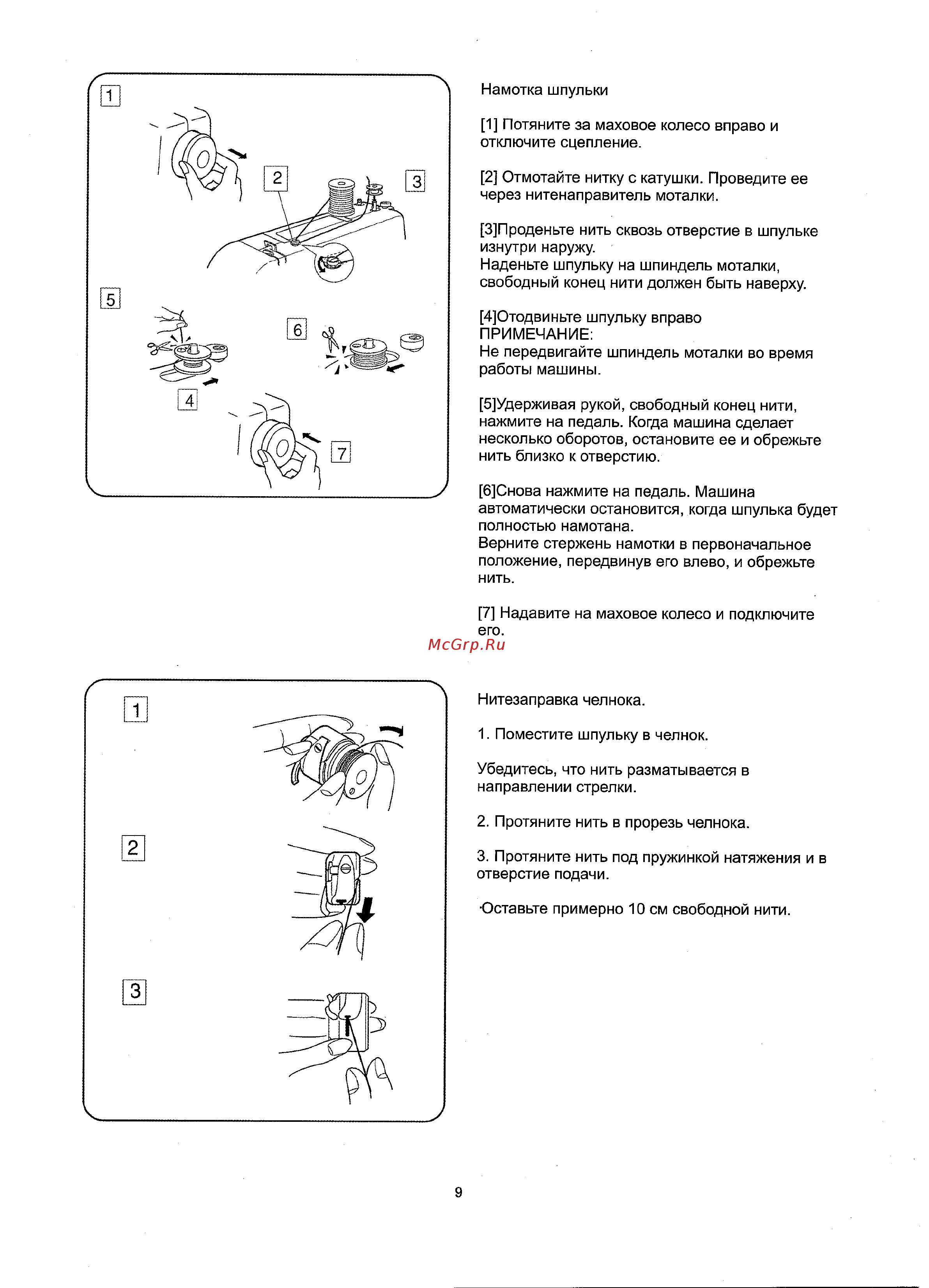 Janome RX 270S Инструкция по эксплуатации онлайн [11/31] 283320