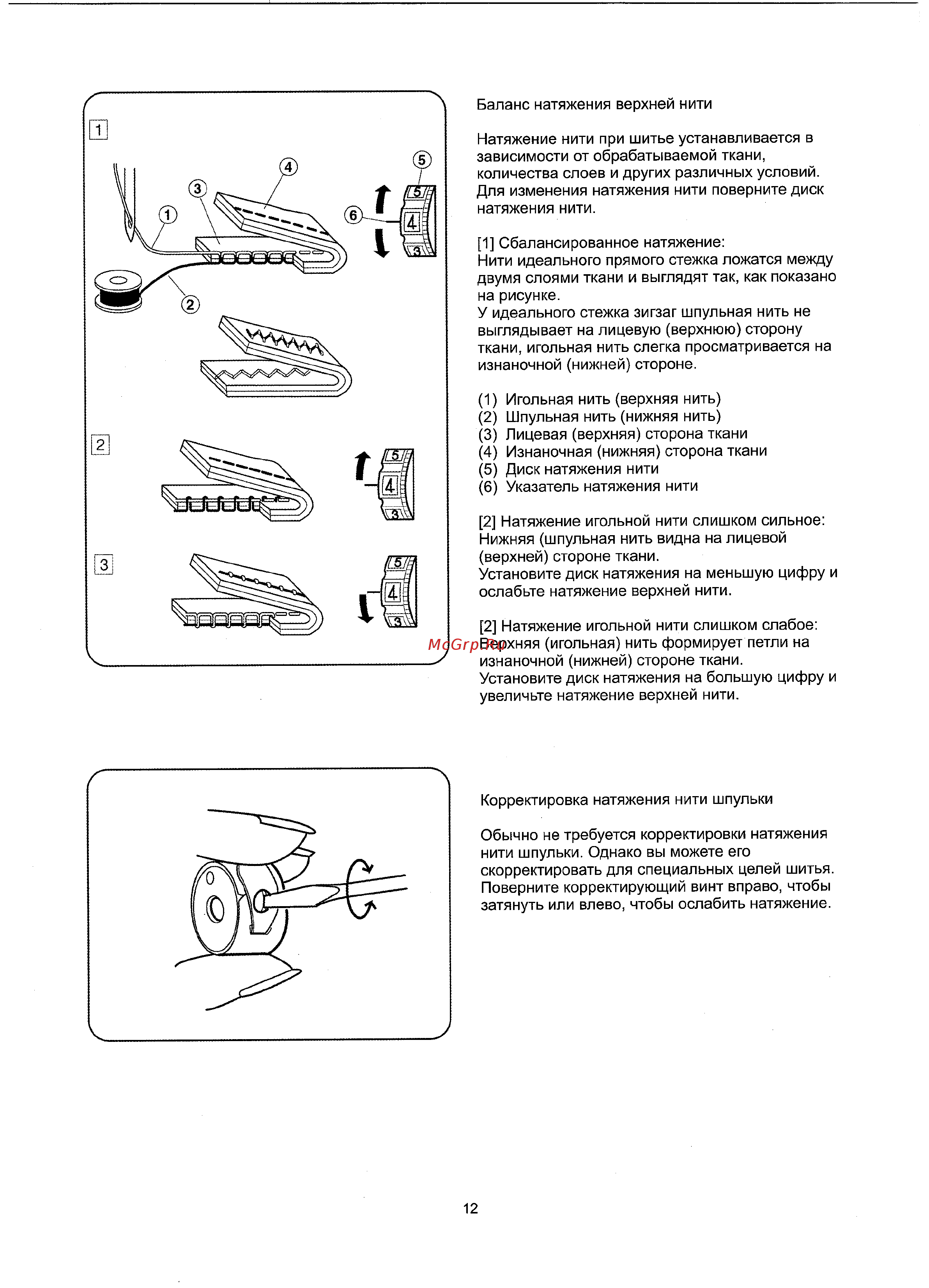 Janome RX 270S Инструкция по эксплуатации онлайн [14/31] 283320