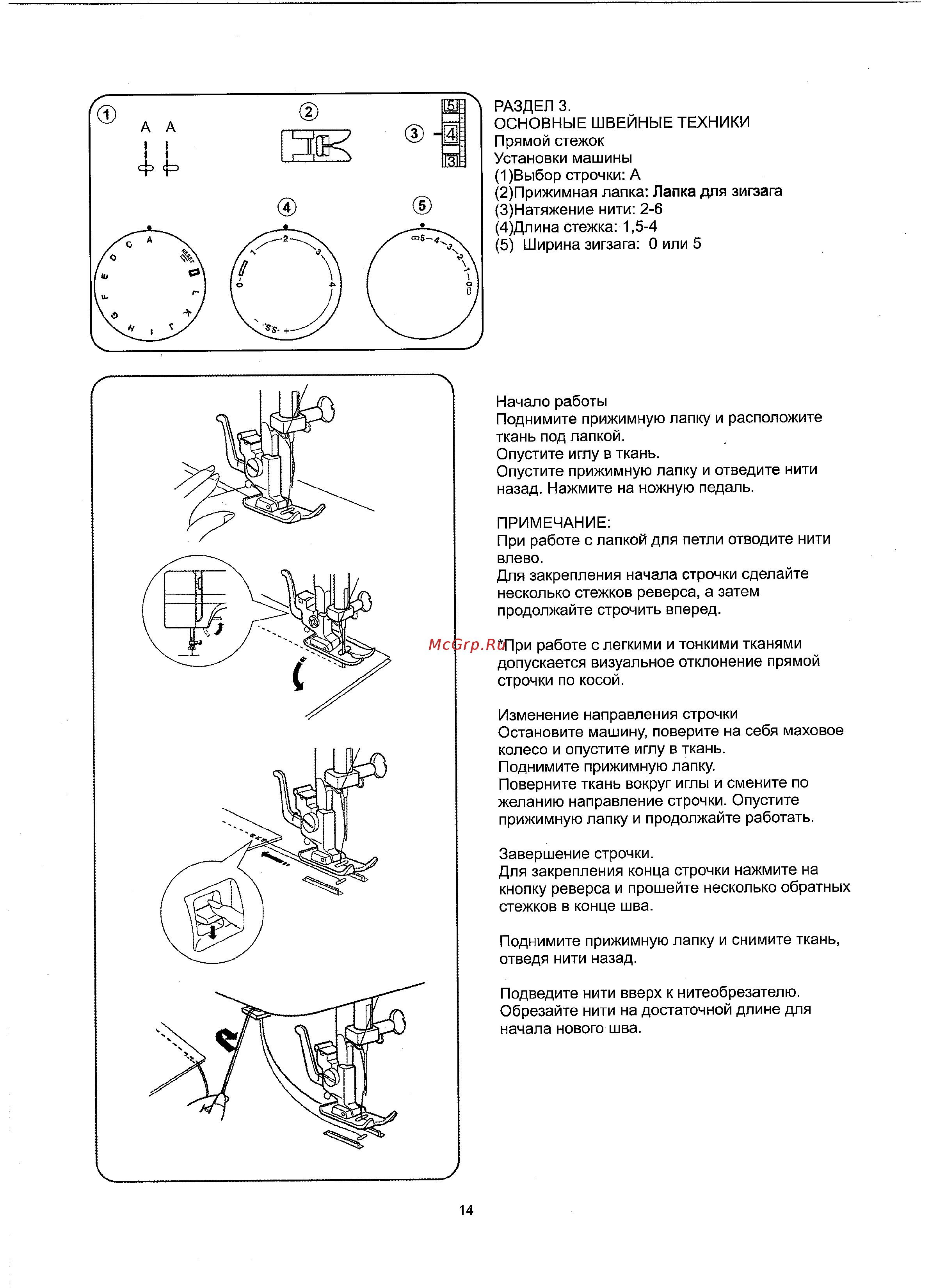 Janome RX 270S Инструкция по эксплуатации онлайн [16/31] 283320