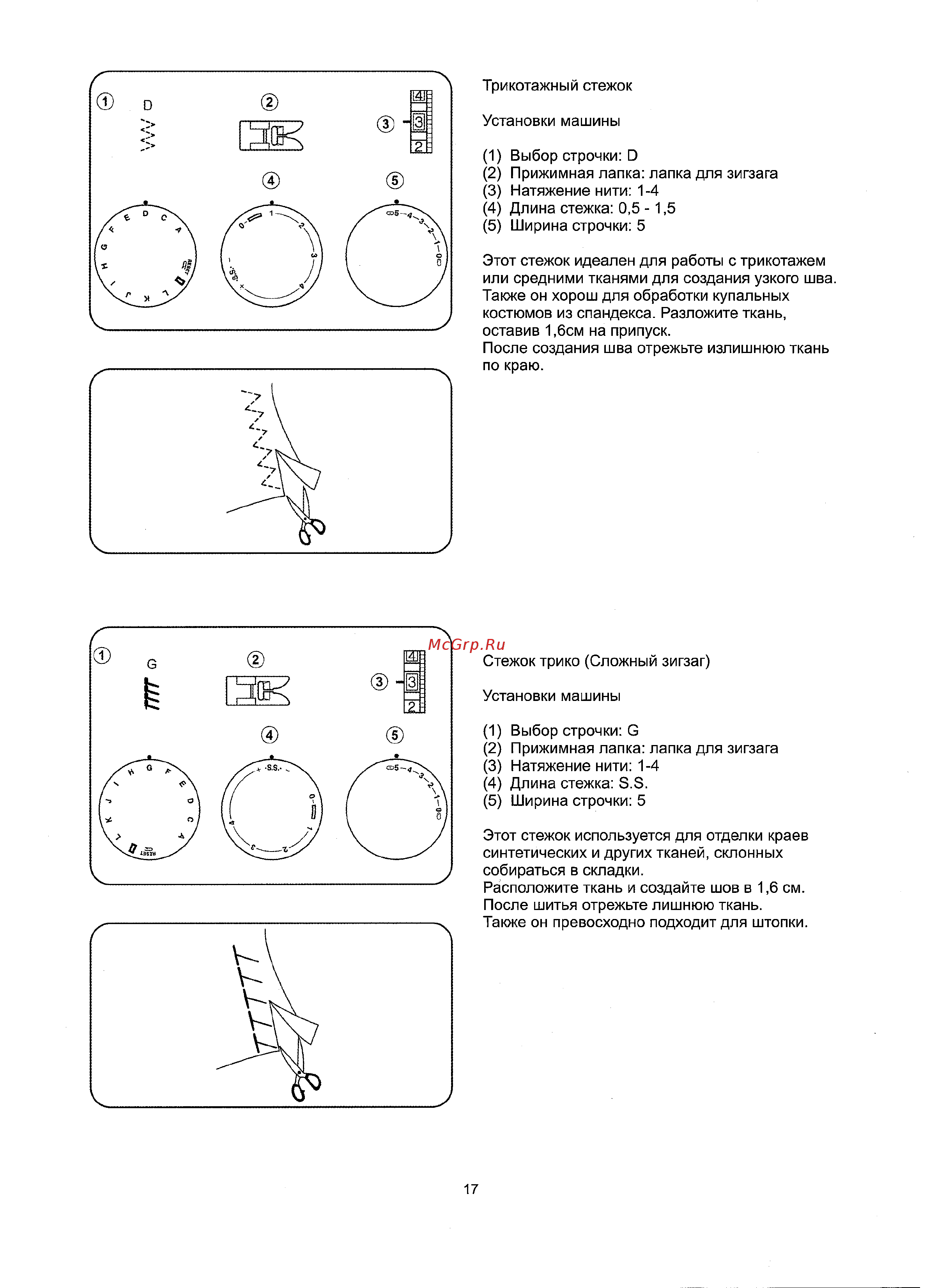 Janome RX 270S Инструкция по эксплуатации онлайн [19/31] 283320