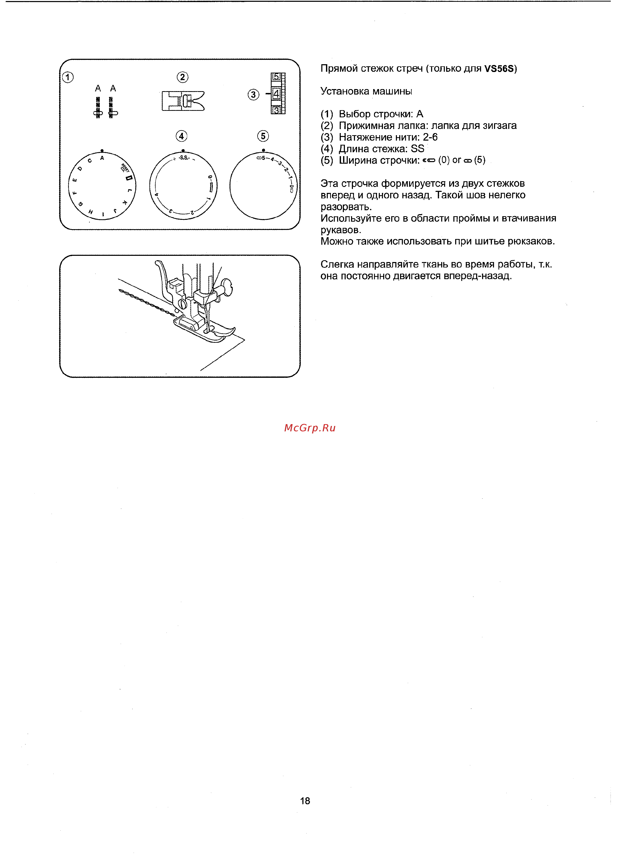 Janome RX 270S Инструкция по эксплуатации онлайн [20/31] 283320