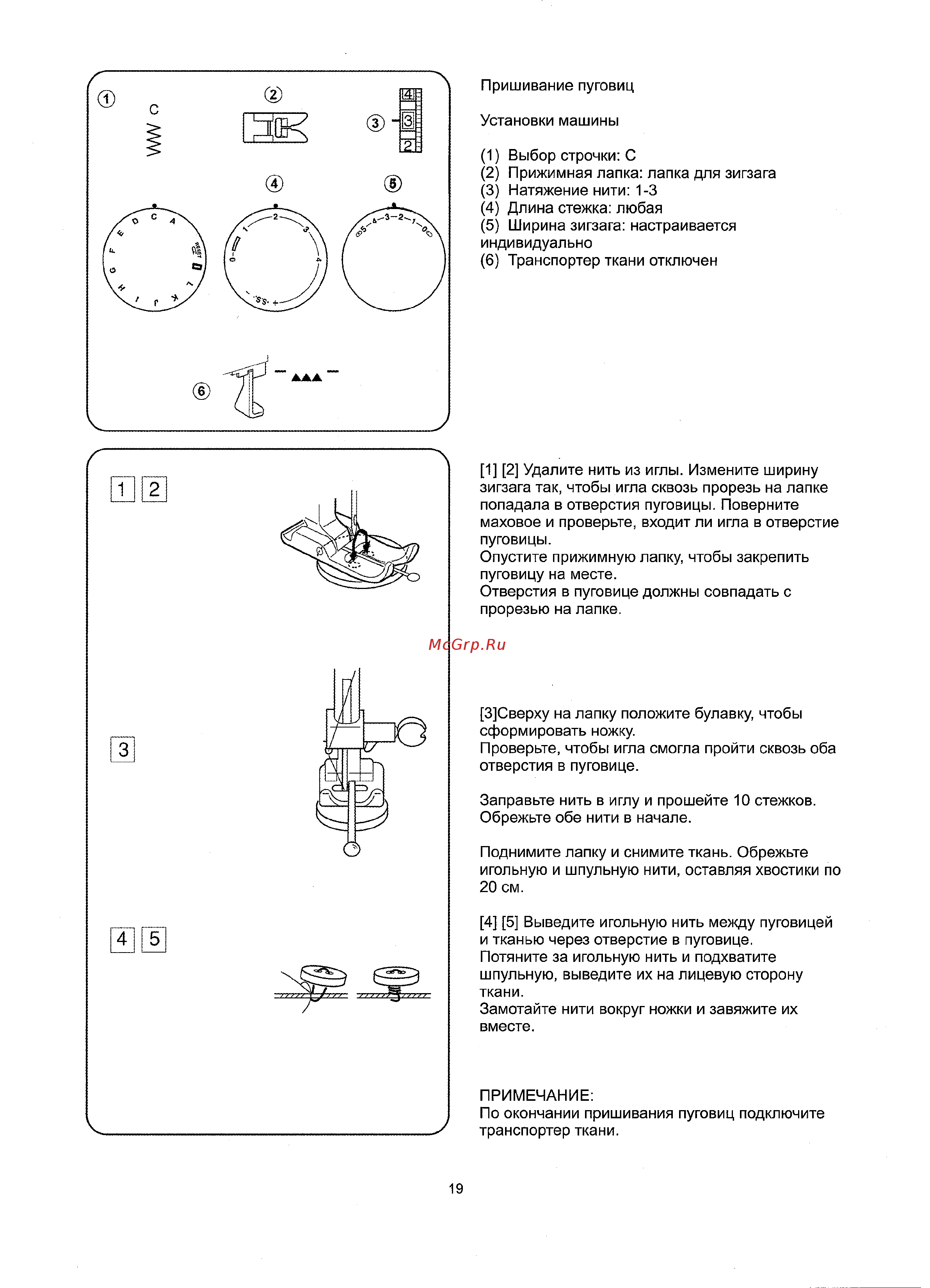 Janome EL 546S Инструкция по эксплуатации онлайн [21/31] 283326