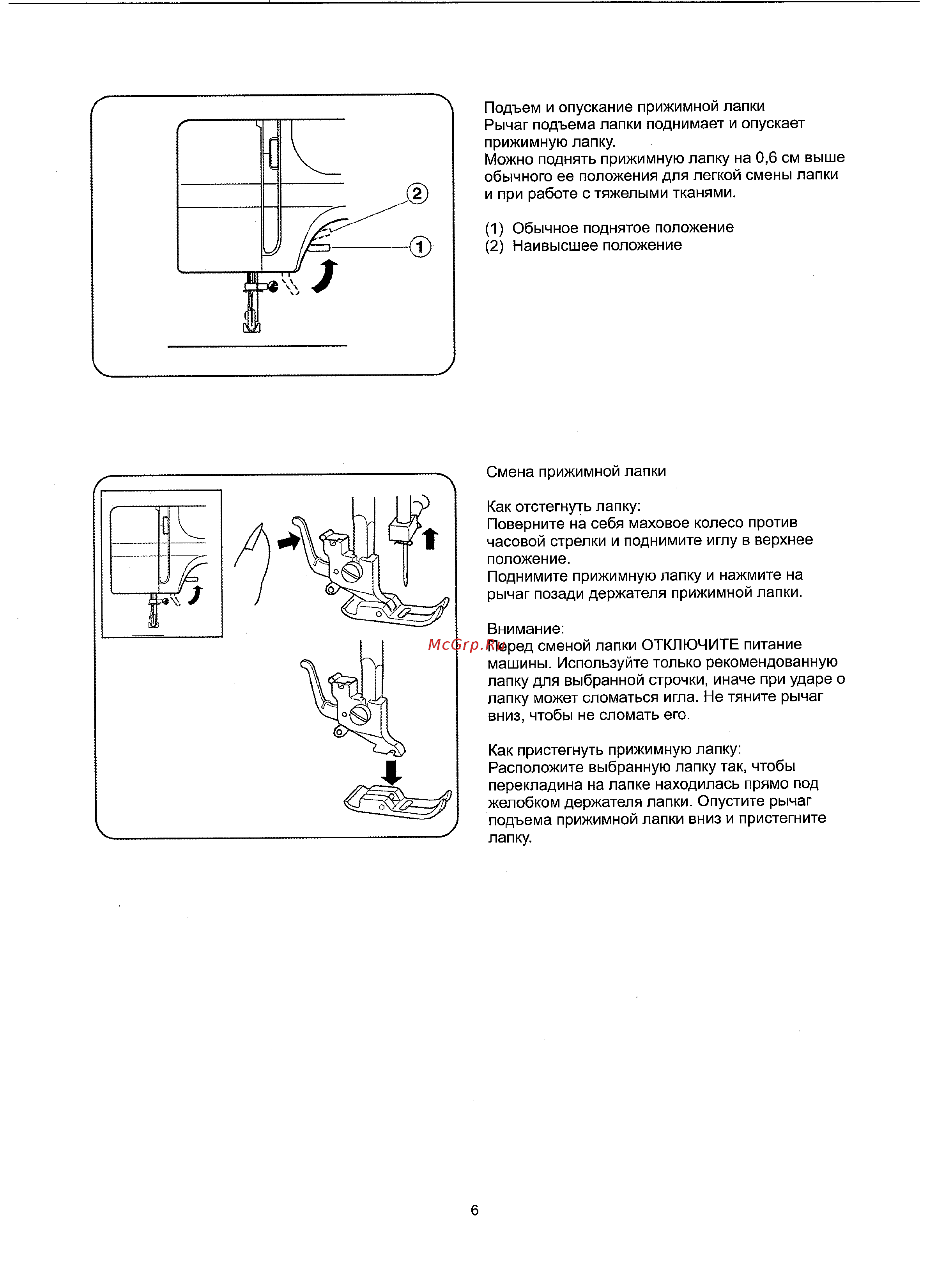 Janome RX 270S Инструкция по эксплуатации онлайн [8/31] 283320