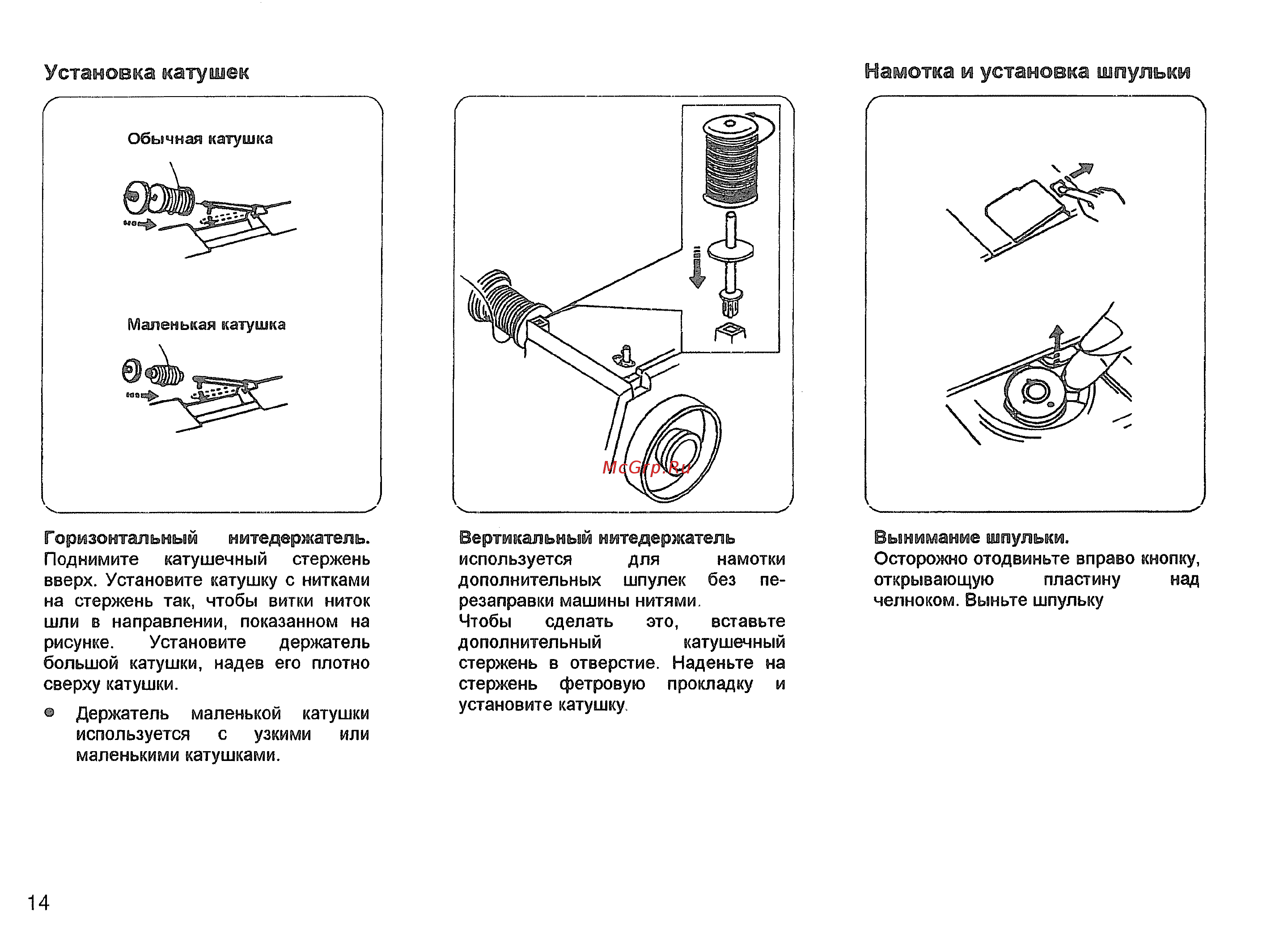 Janome MY EXCEL 18W [15/44] Установка катушек намотка и установка шпульки