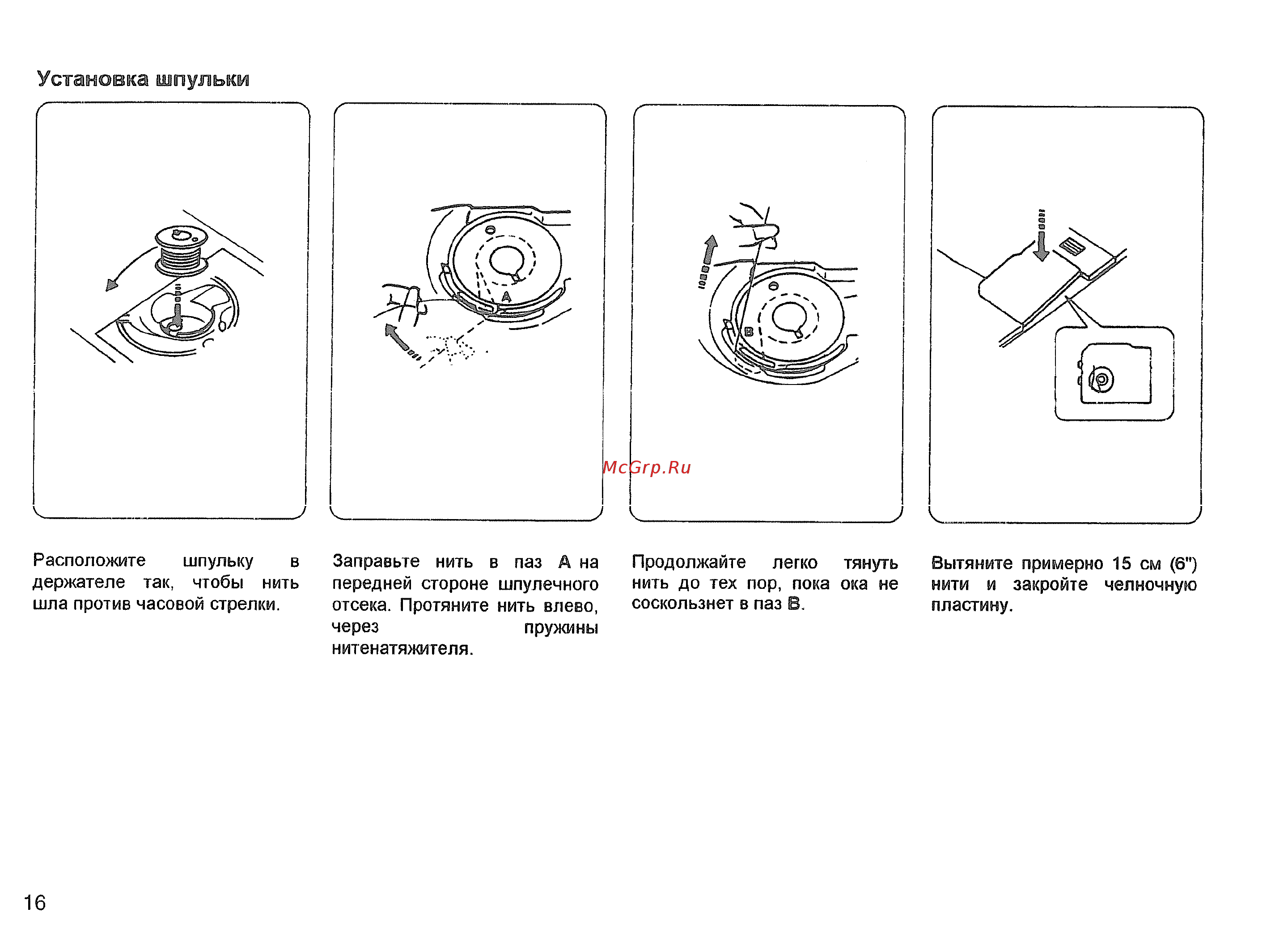 Janome MY EXCEL 18W [17/44] Установка шпульки