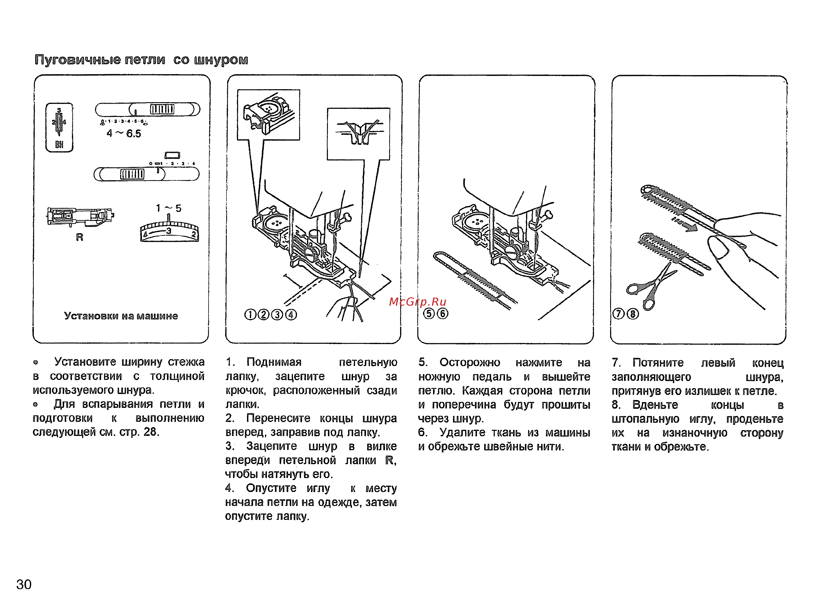 Janome MY EXCEL 18W [31/44] Пуговичные петли со шнуром