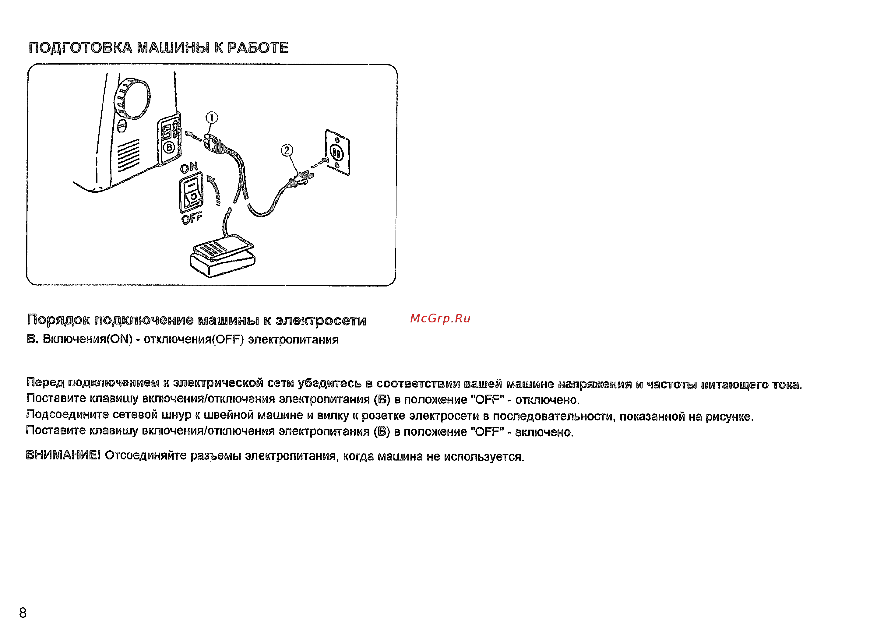 Janome MY EXCEL 18W [9/44] Подготовка машины к работе