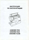 Janome 7518A HARD COVER Инструкция по эксплуатации