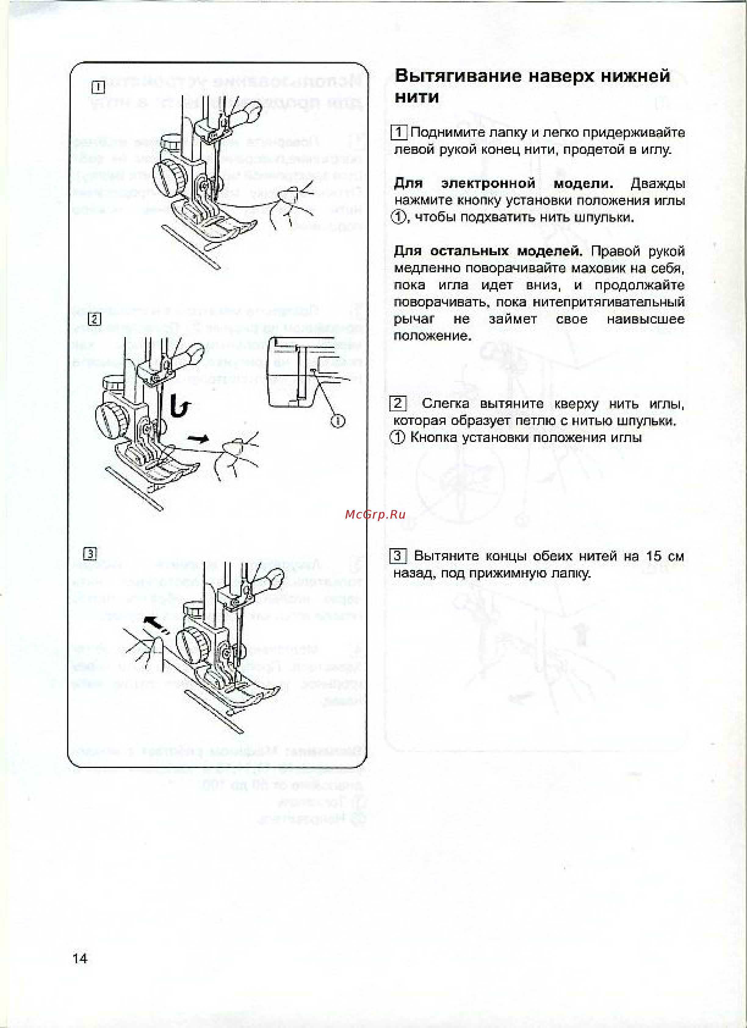 Janome 7518A HARD COVER [15/40] Вытягивание наверх нижней нити