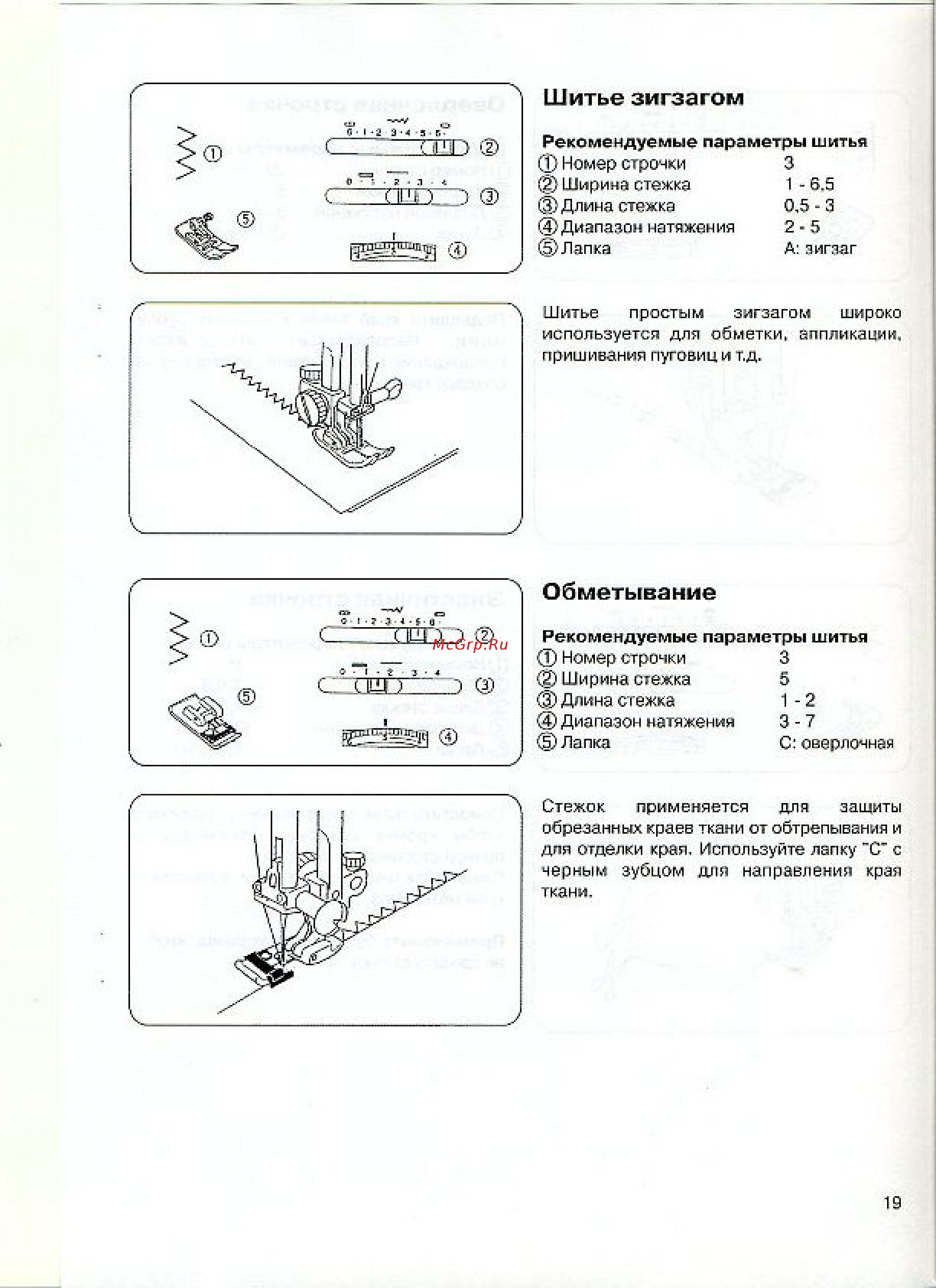 Janome 7518A HARD COVER [21/40] Обметывание