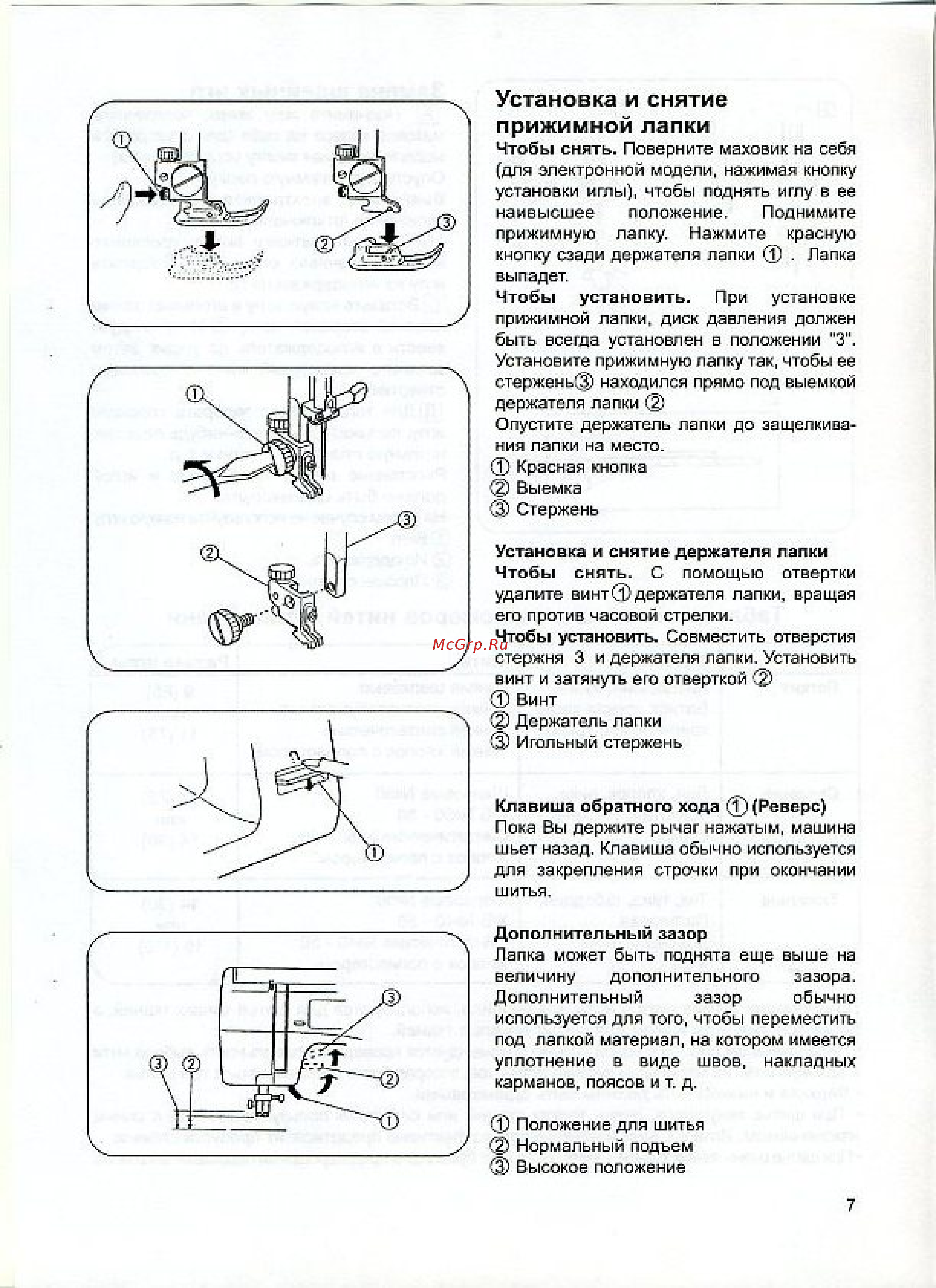 Janome 7518A HARD COVER [9/40] Установка и снятие прижимной лапки