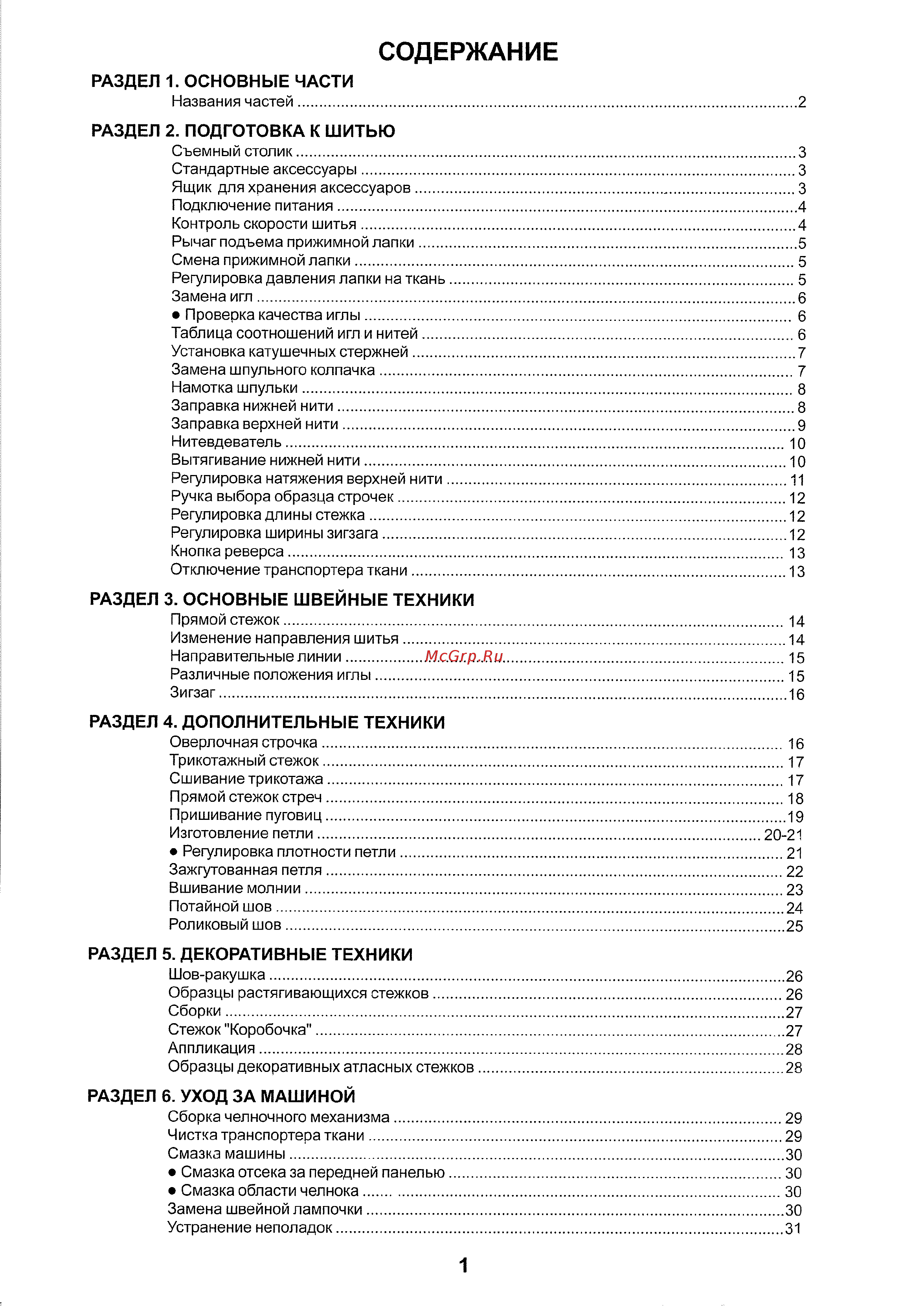 Janome 423S [3/34] Раздел 1 основные части