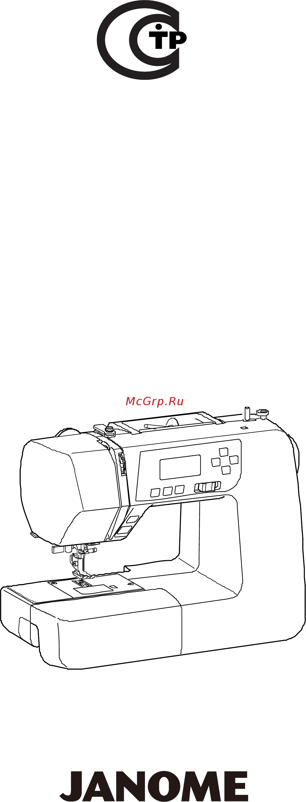 Janome QDC 605 (QUILTERS DECOR COMPUTER) Инструкция по эксплуатации онлайн