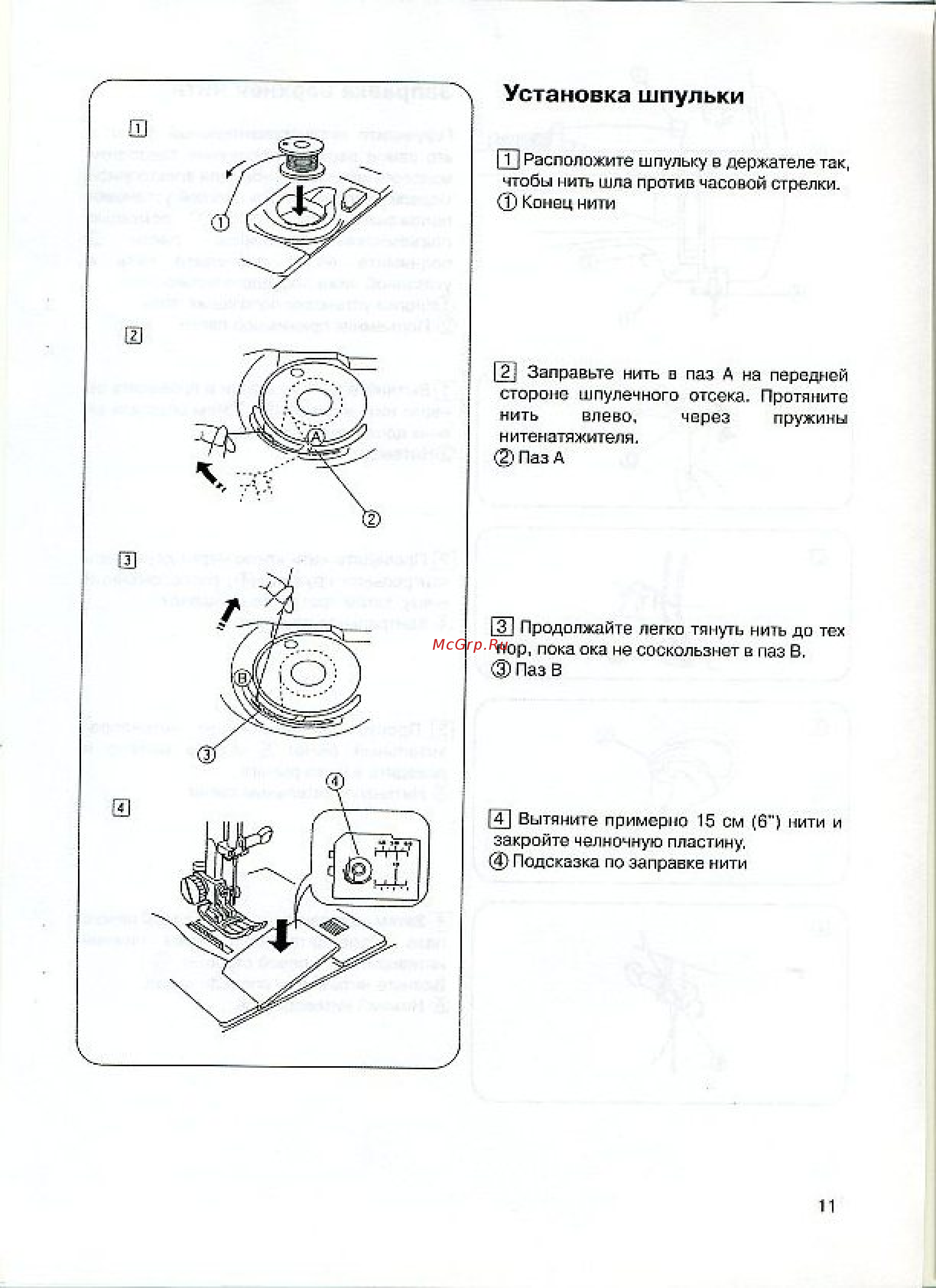 Janome 7524A [14/40] Установка шпульки