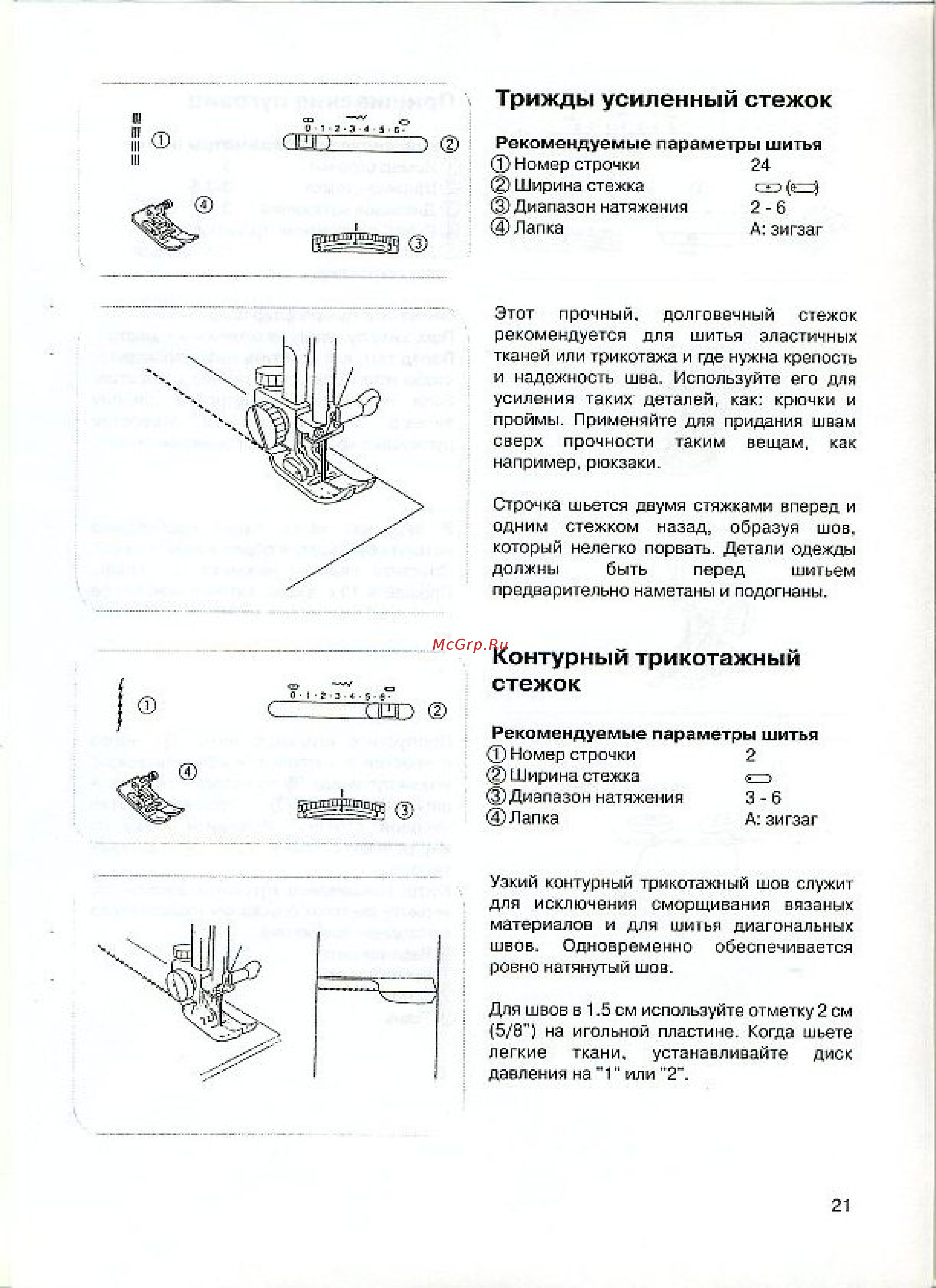 Janome 7524A HARD COVER [23/40] Контурный трикотажный стежок