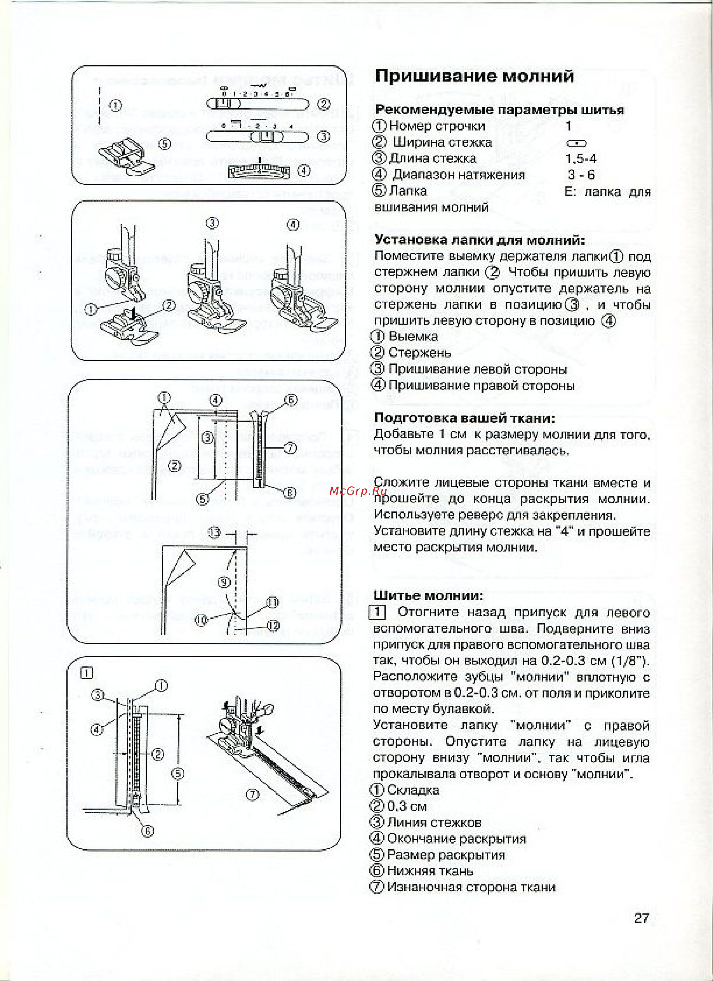 Janome 7524A HARD COVER [28/40] Пришивание молний