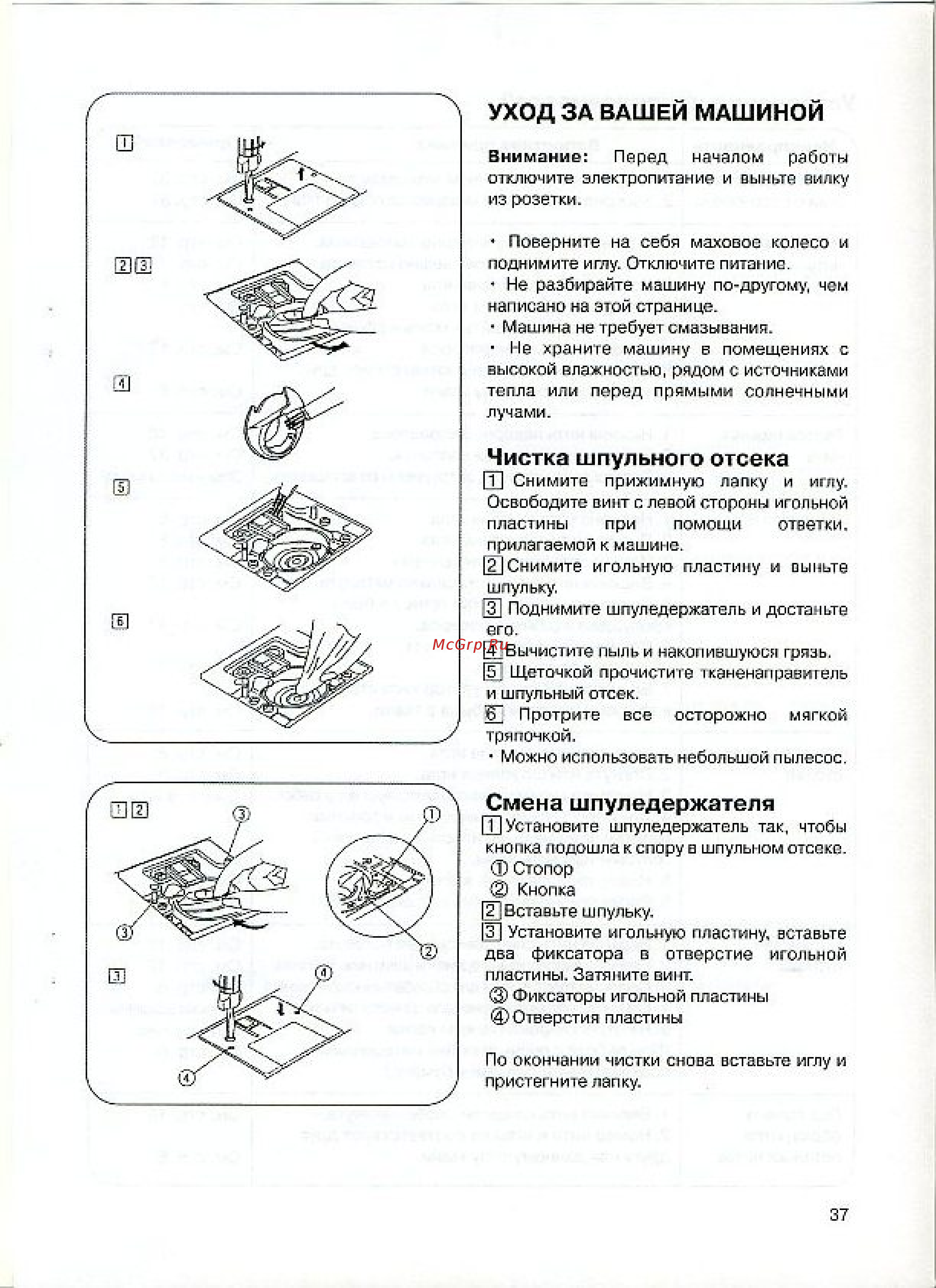 Janome 7524A [38/40] Смена шпуледержателя