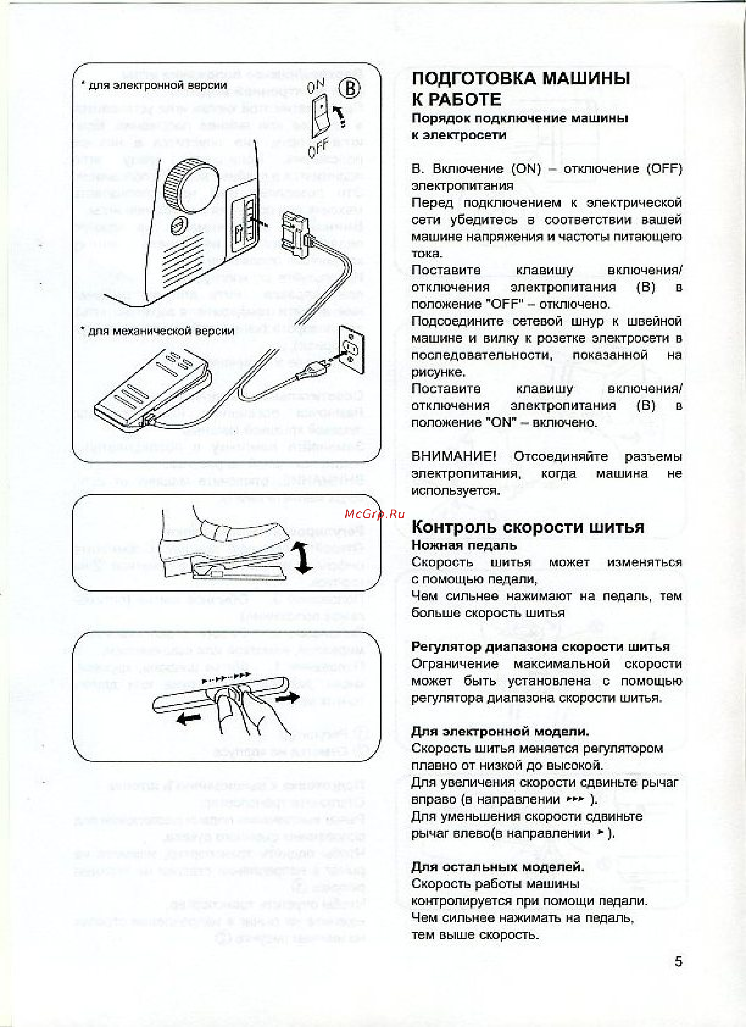 Janome 7524A HARD COVER [7/40] Подготовка машины к работе