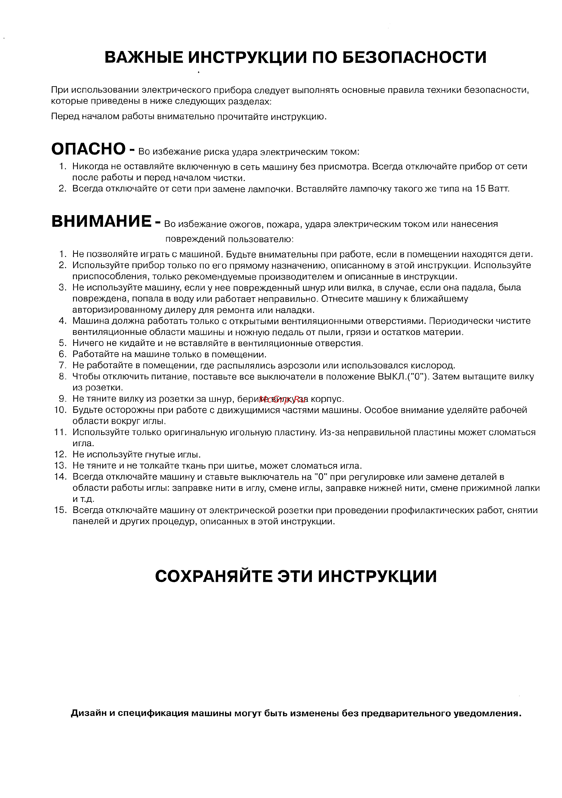 Janome SEWIST 533 LIMITED EDITITION Инструкция по эксплуатации онлайн