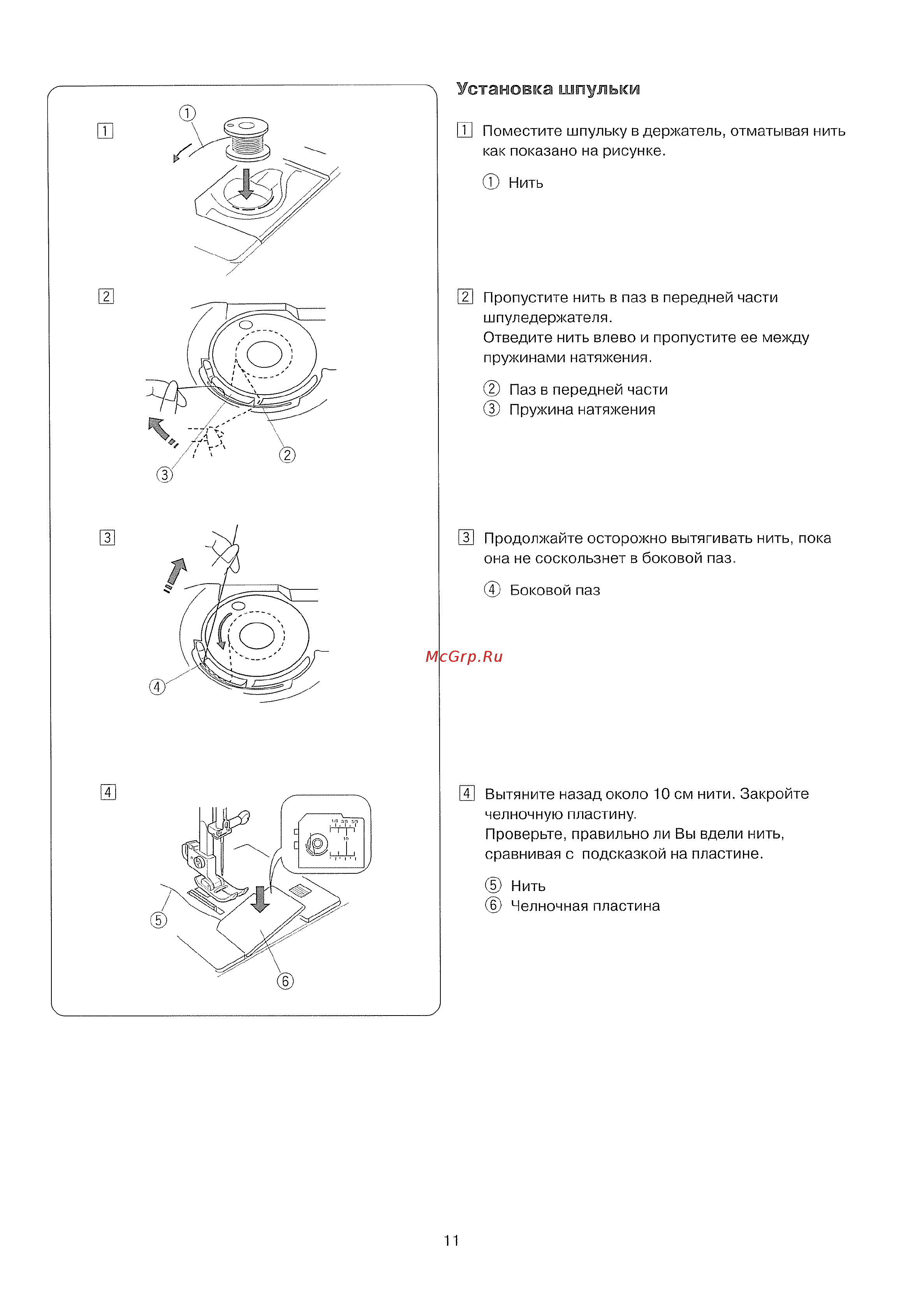 Janome SEWIST 533 LIMITED EDITITION [12/44] Установка шпульки