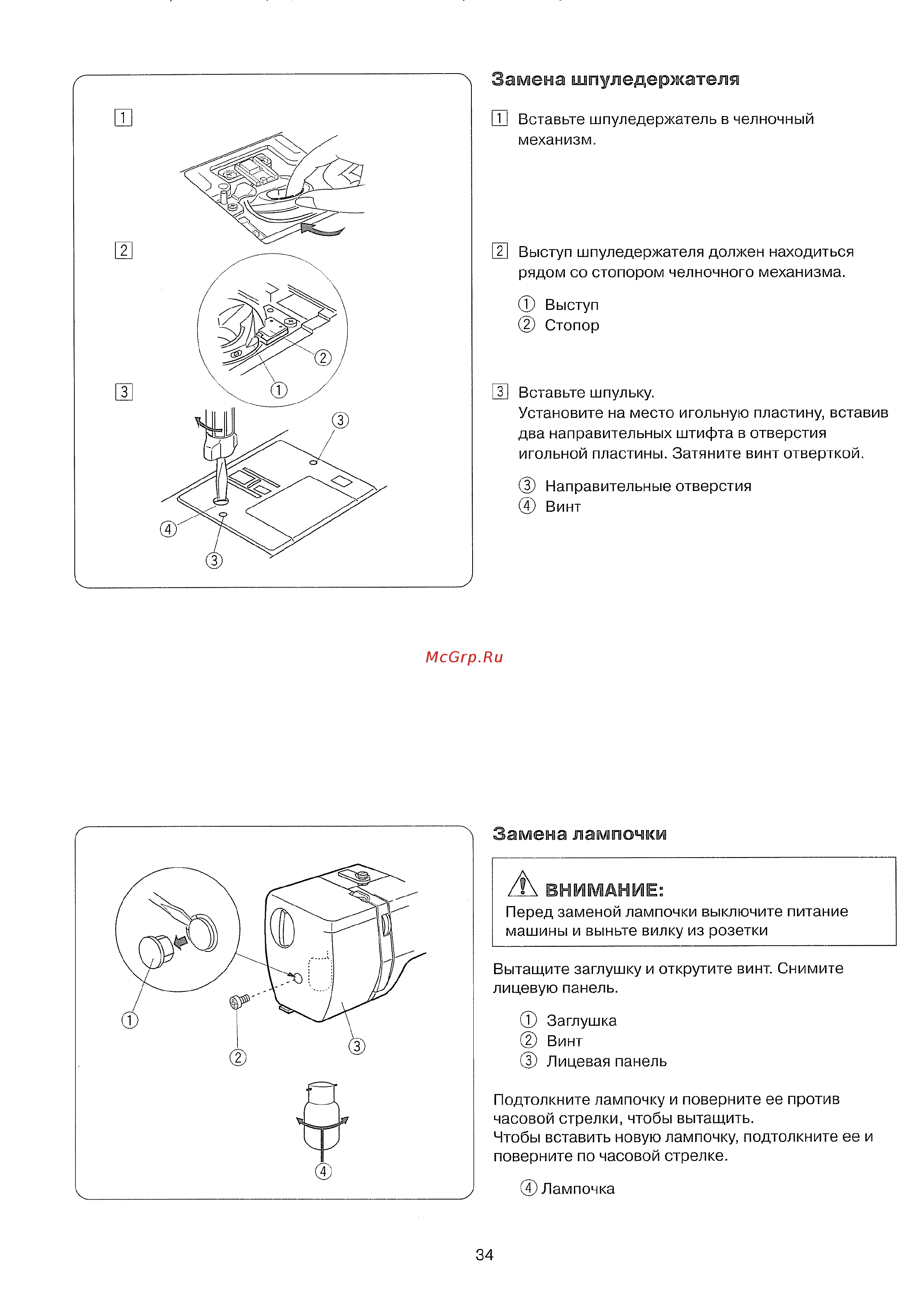 Как поменять лампочку в швейной машинке janome