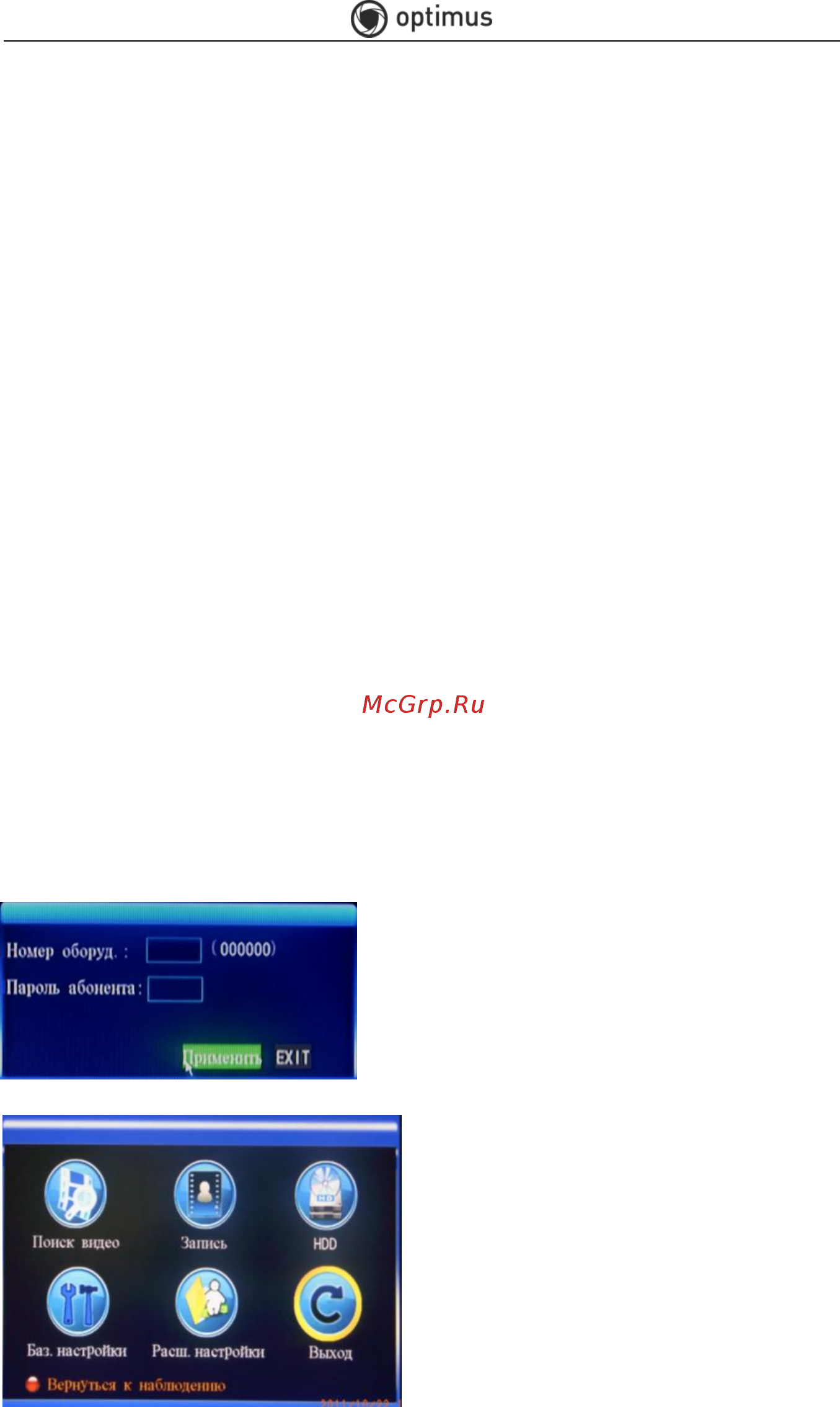 Optimus REC-1004 [7/20] Включение и вход
