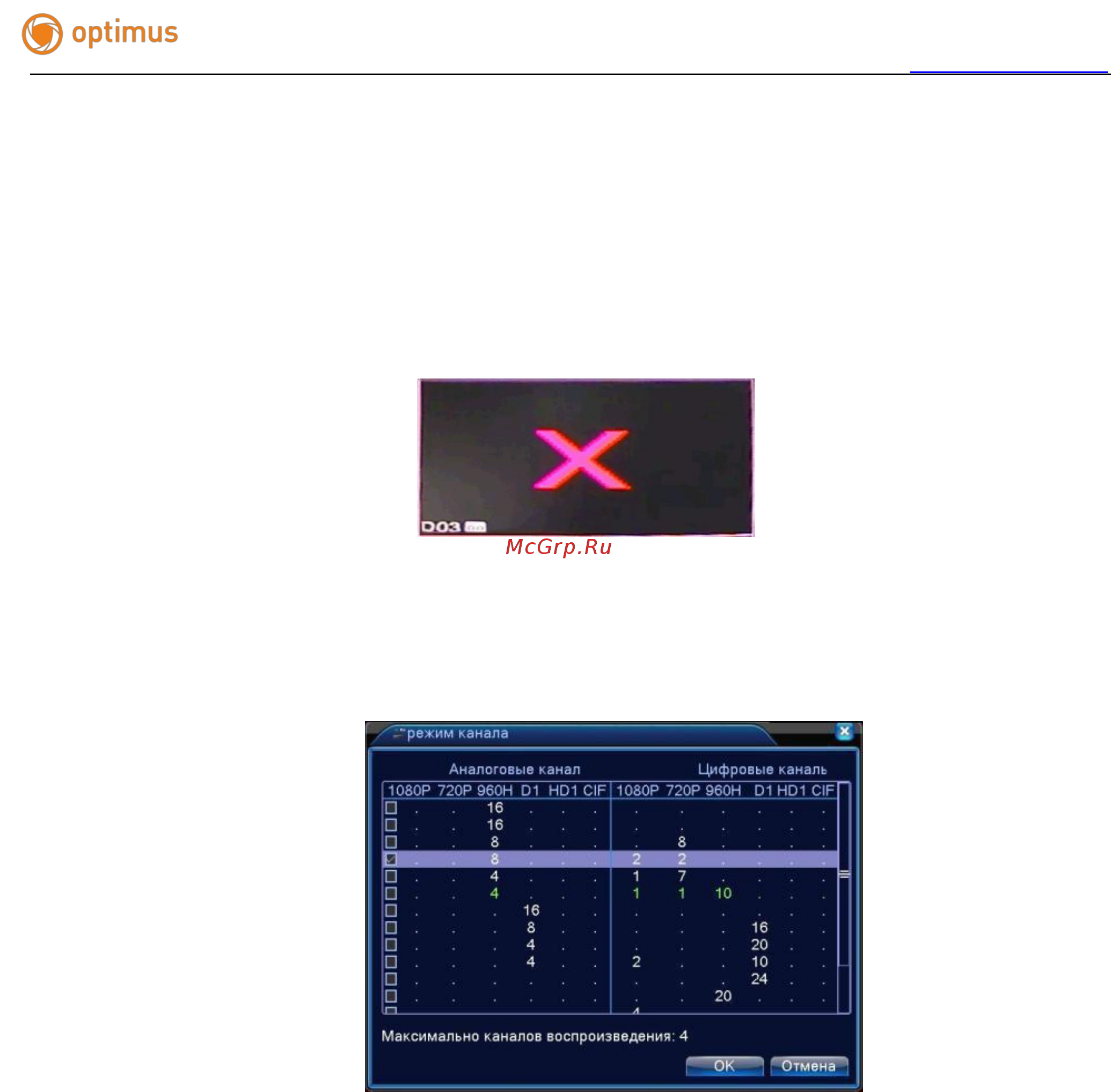 Optimus DVR-2008E [81/125] После перезагрузки устройство начнѐт работать в новой конфигурации