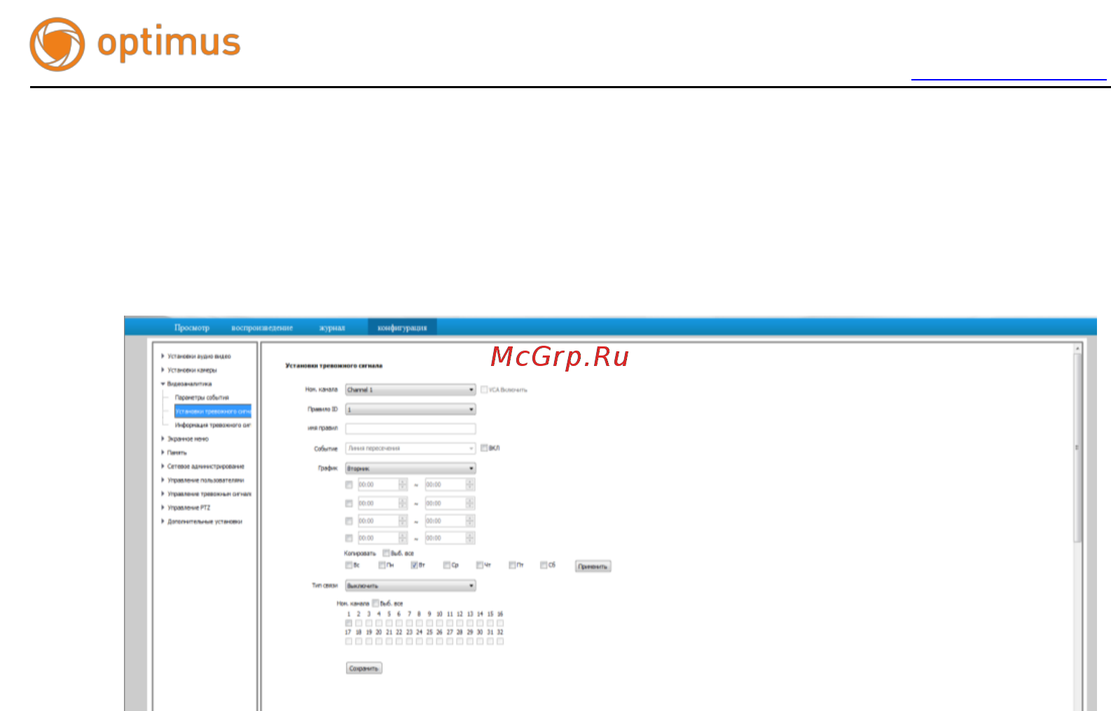 Optimus IP-P041.3(2.8-12) Руководство пользователя Optimus IP-P онлайн [38/64] 283414
