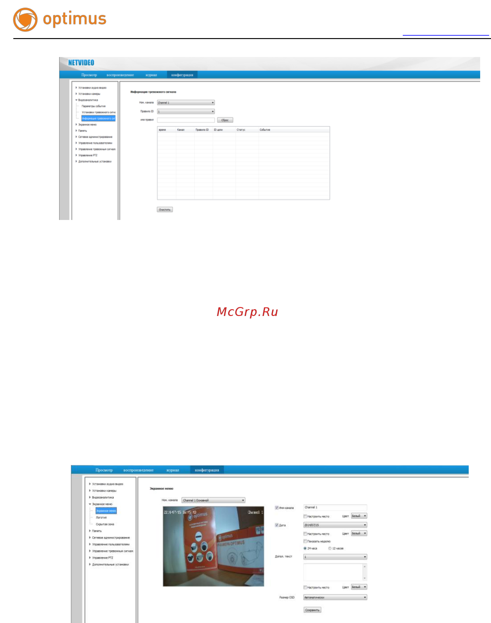 Optimus IP-P041.3(2.8-12) [39/64] Экранное меню