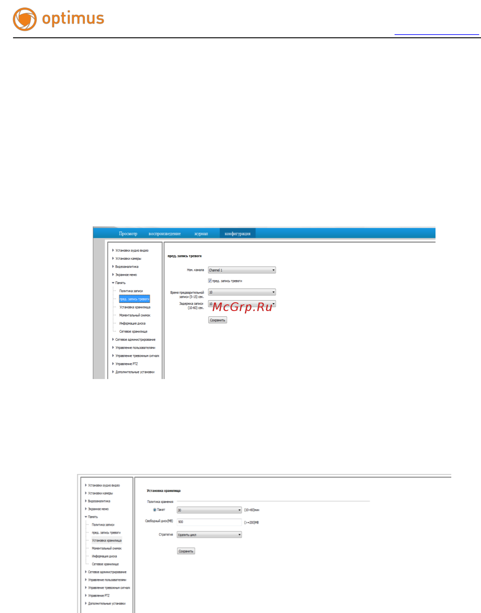 Optimus IP-P041.3(2.8-12) Руководство пользователя Optimus IP-P онлайн [42/64] 283414