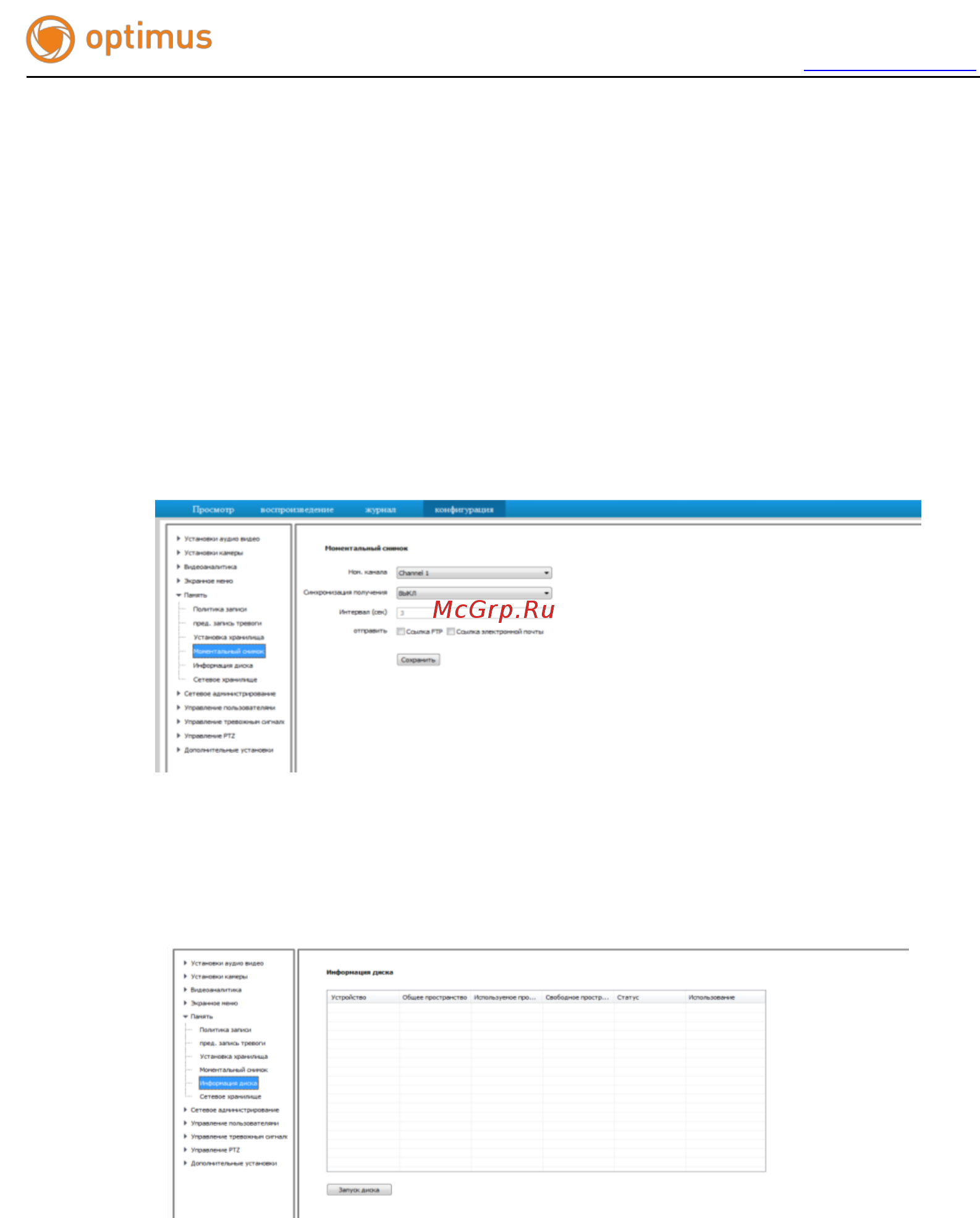 Optimus IP-P041.3(2.8-12) Руководство пользователя Optimus IP-P онлайн [43/64] 283414