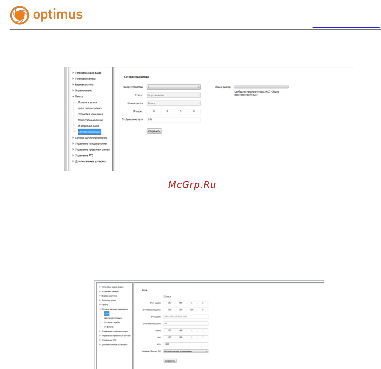 Optimus IP-P041.3(2.8-12) [44/64] Сетевое администрирование