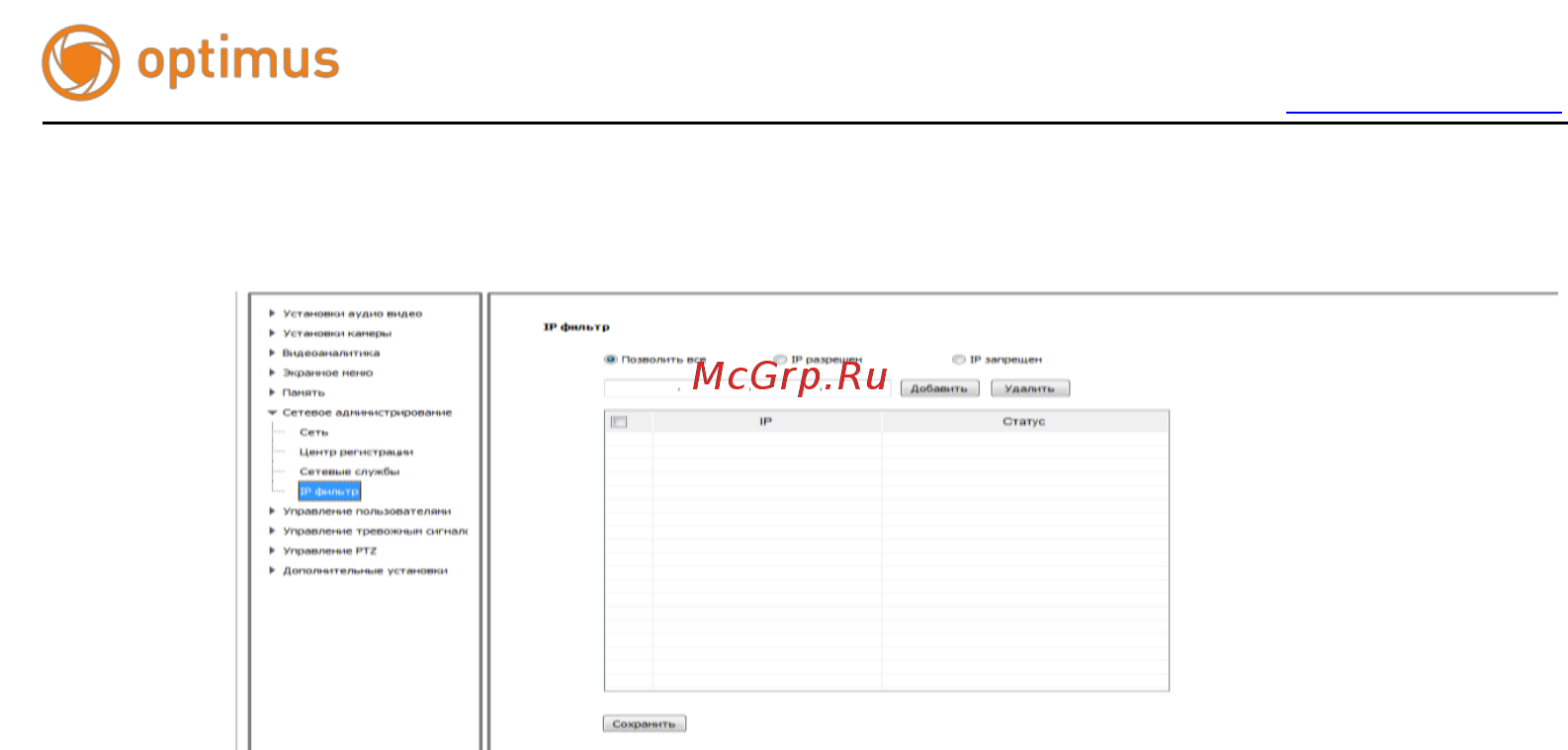 Optimus IP-P041.3(2.8-12) [46/64] Управление пользователями