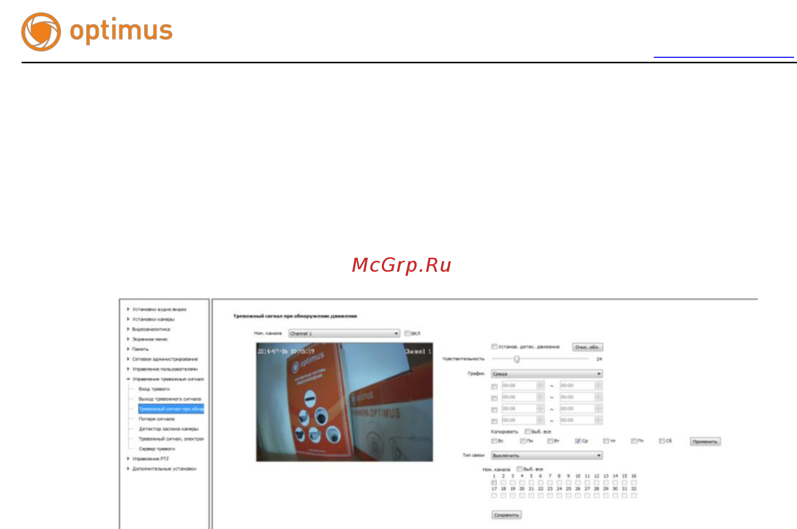 Optimus IP-P041.3(2.8-12) Руководство пользователя Optimus IP-P онлайн [48/64] 283414