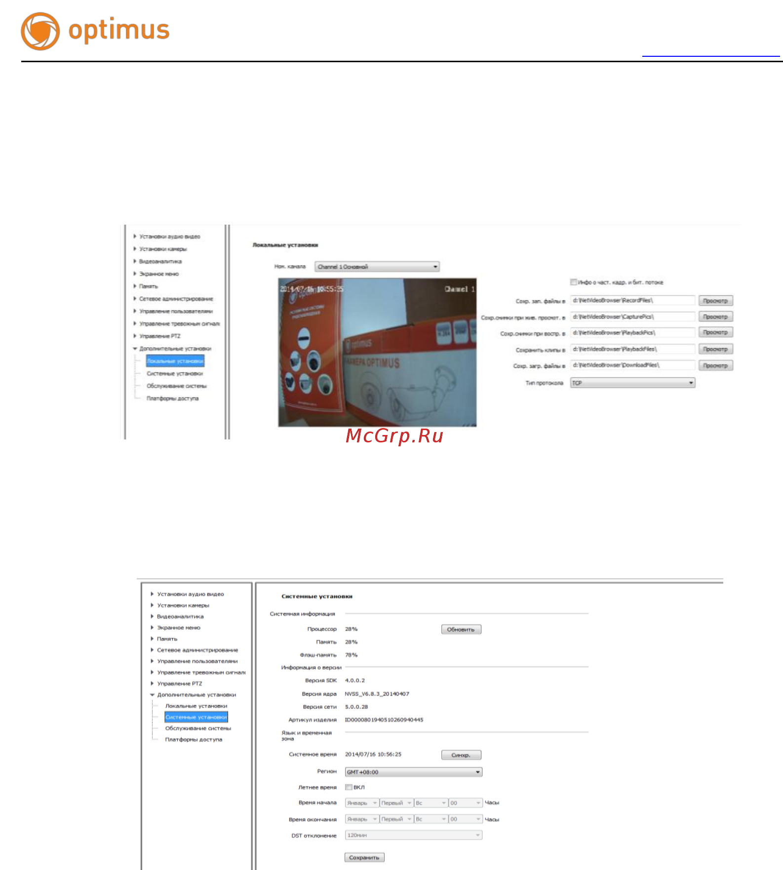 Optimus IP-P041.3(2.8-12) [51/64] Дополнительные настройки