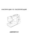 Janome SEWIST 521 Инструкция по эксплуатации