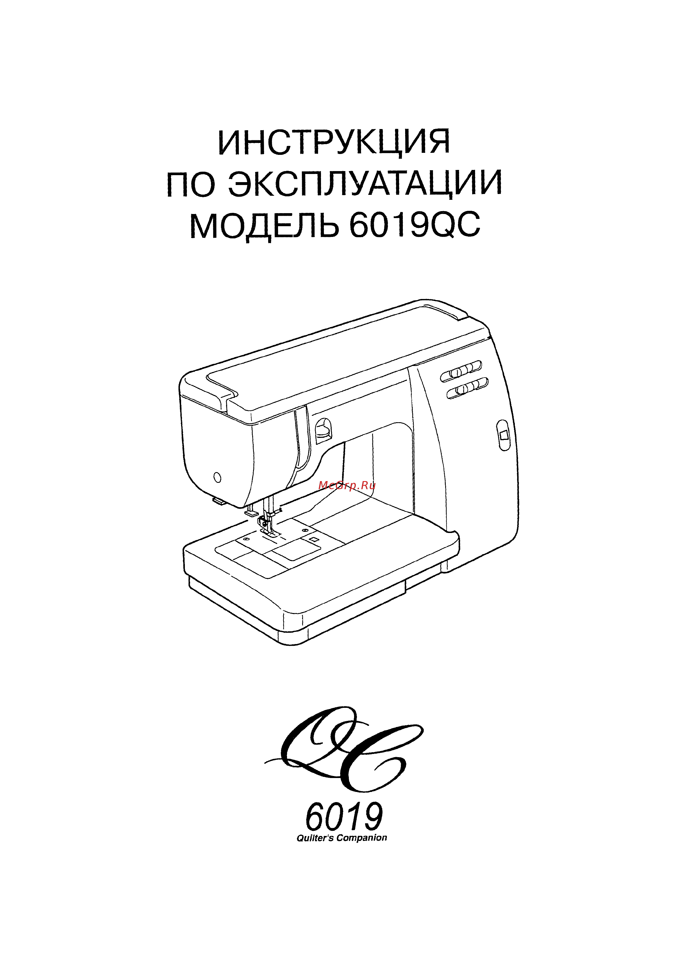 Janome QC 6019 Инструкция по эксплуатации онлайн