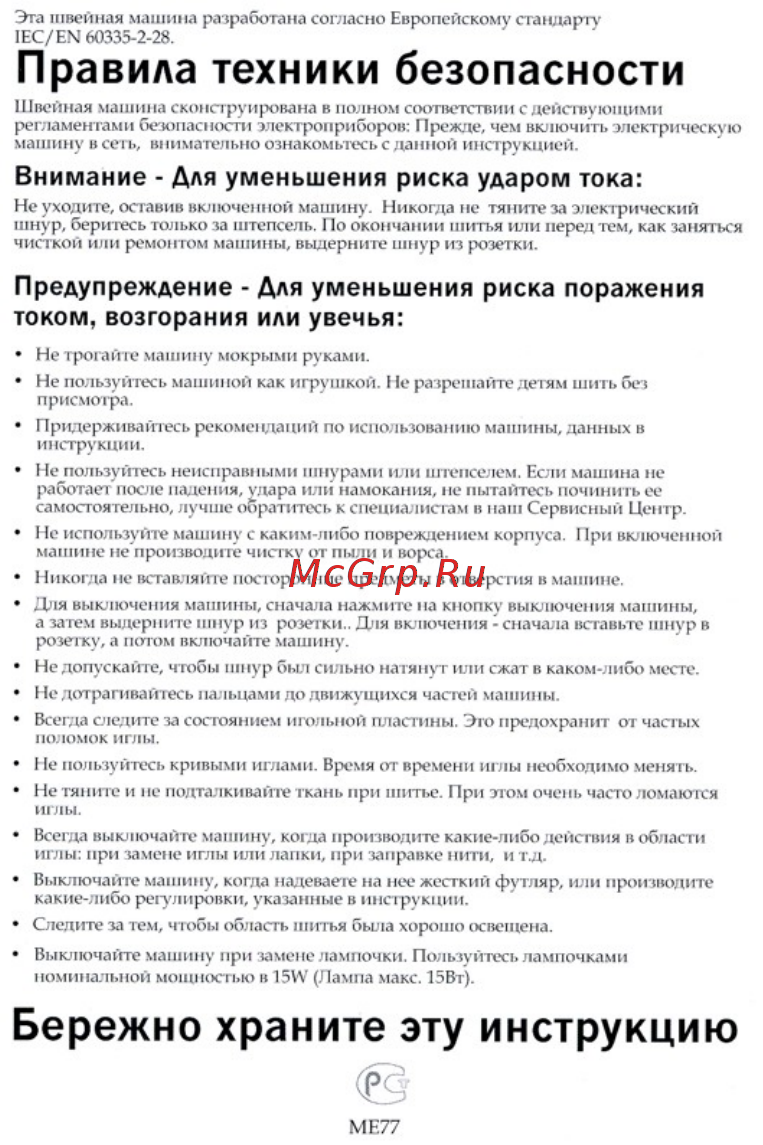 Pfaff SELECT 4.0 [4/49] Бережно храните эту инструкцию о