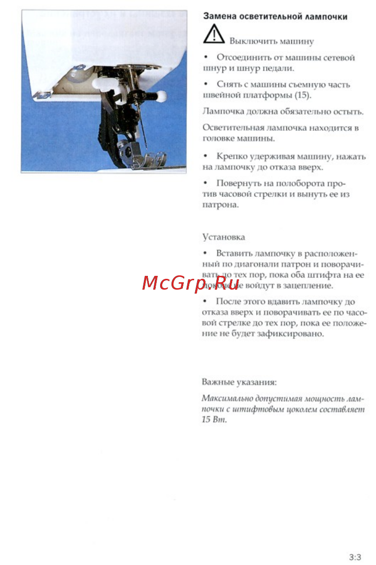 Pfaff SELECT 4.0 Инструкция по эксплуатации онлайн [47/49] 283799