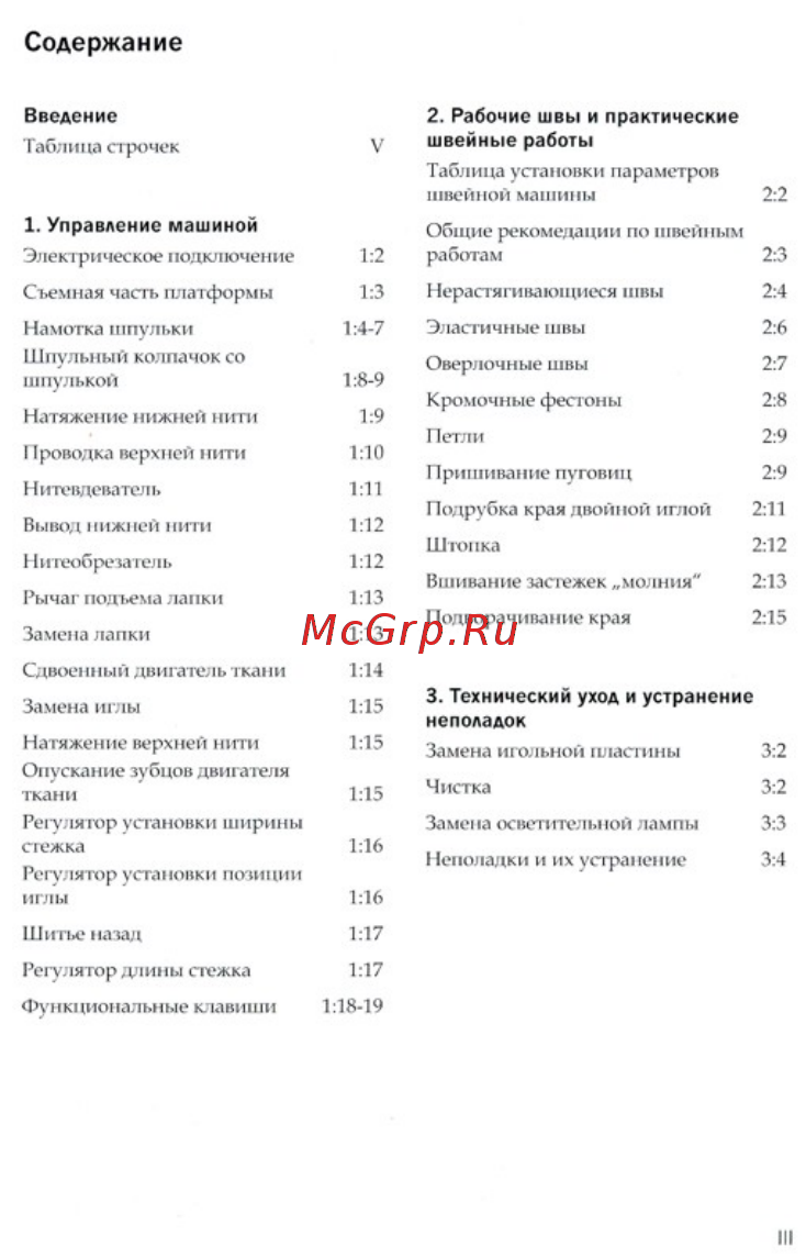 Pfaff SELECT 4.0 [5/49] Содержание