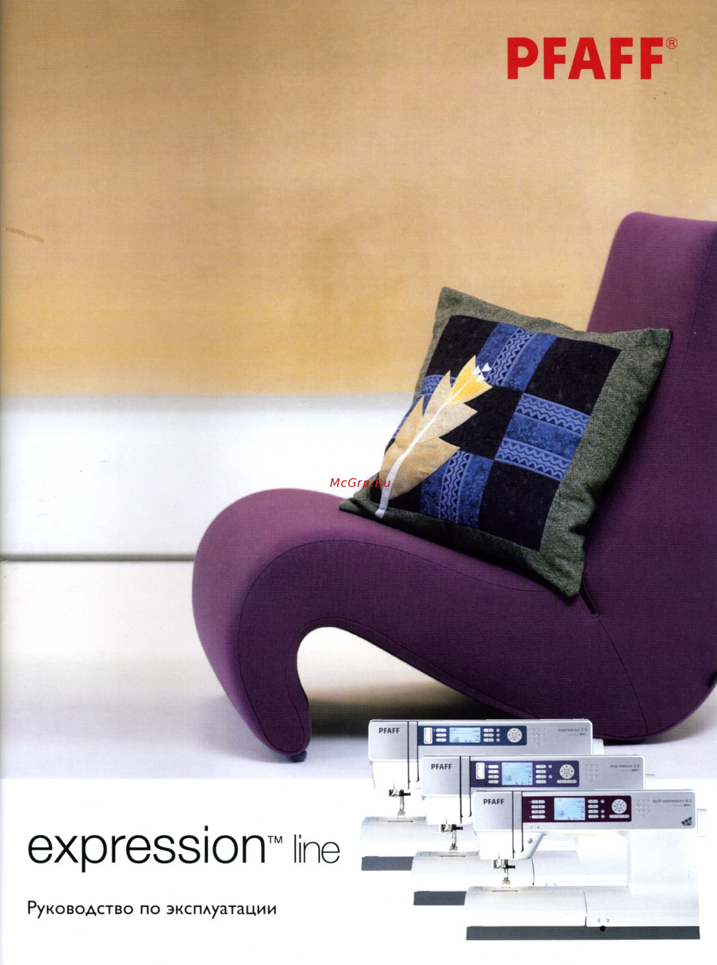 Pfaff EXPRESSION 4.0 (QUILT EXPRESSION) Инструкция по эксплуатации онлайн