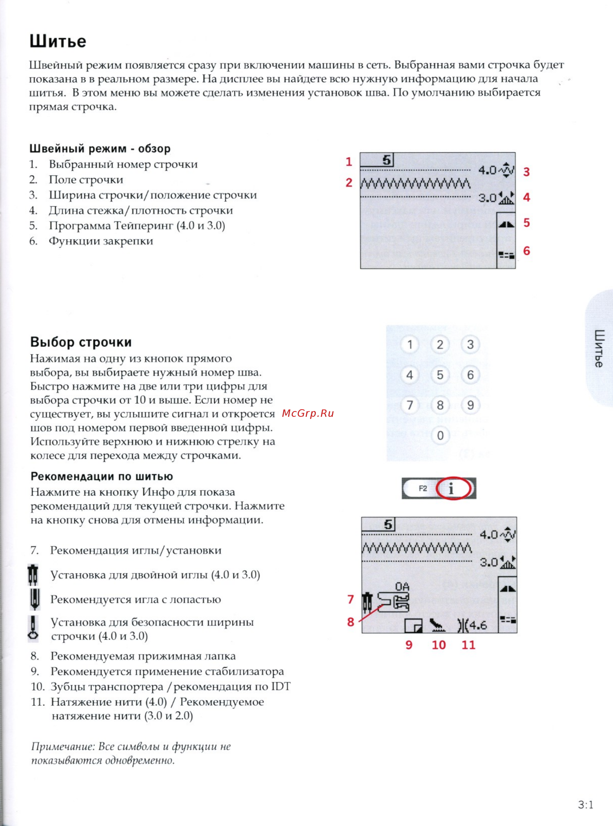 Pfaff EXPRESSION 4.0 (QUILT EXPRESSION) [31/51] Шитье