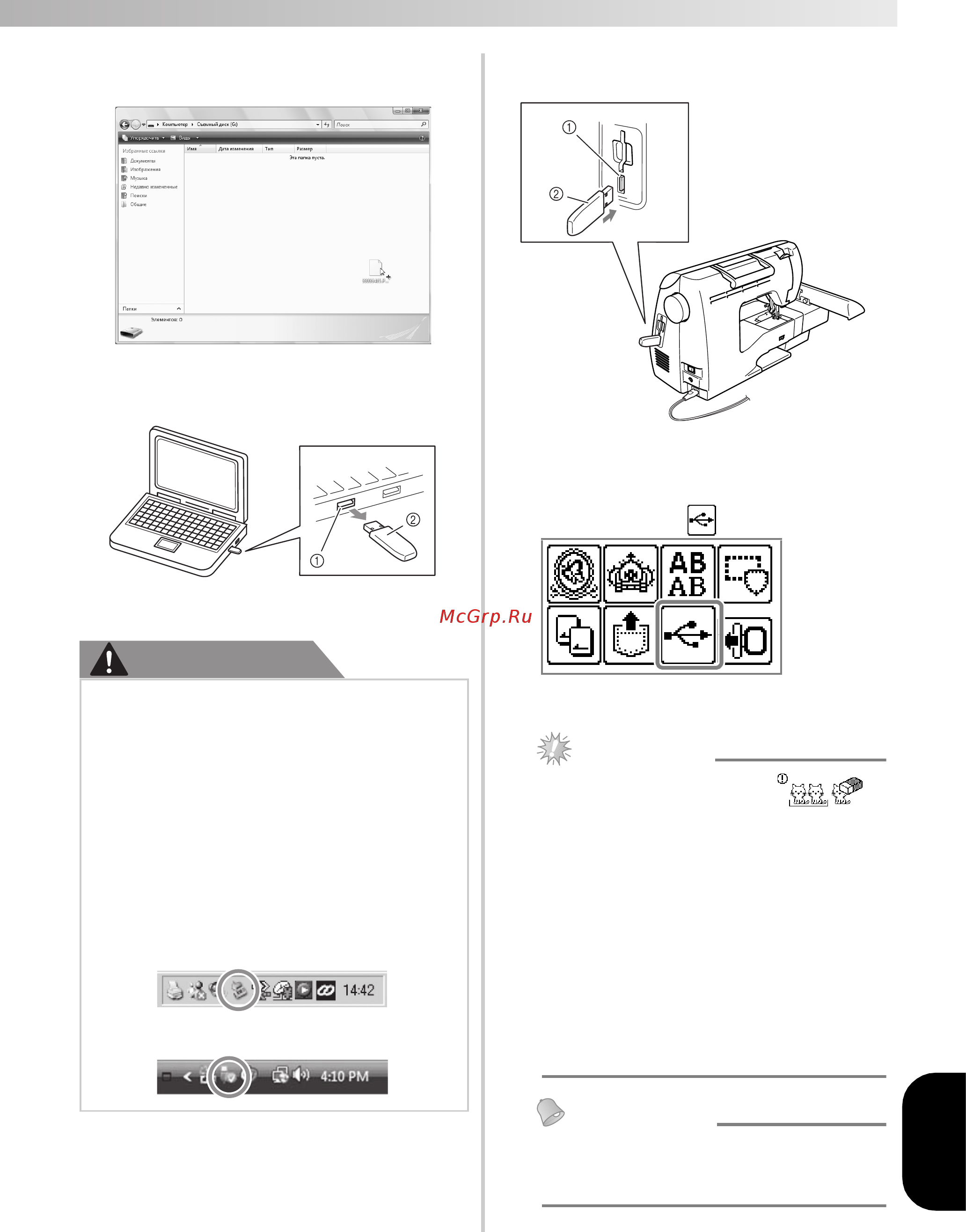 Brother INNOV-'IS NV-750E [35/40] Руccкий
