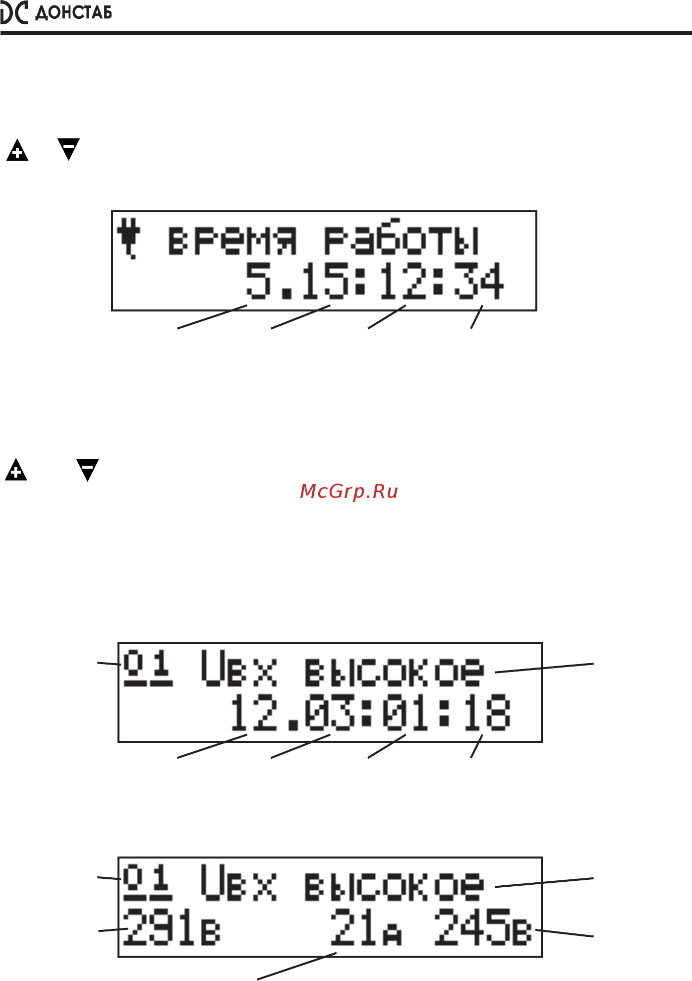 Донстаб СНПТО - 9 [18/24] Рис 16 время работы стабилизатора в сети