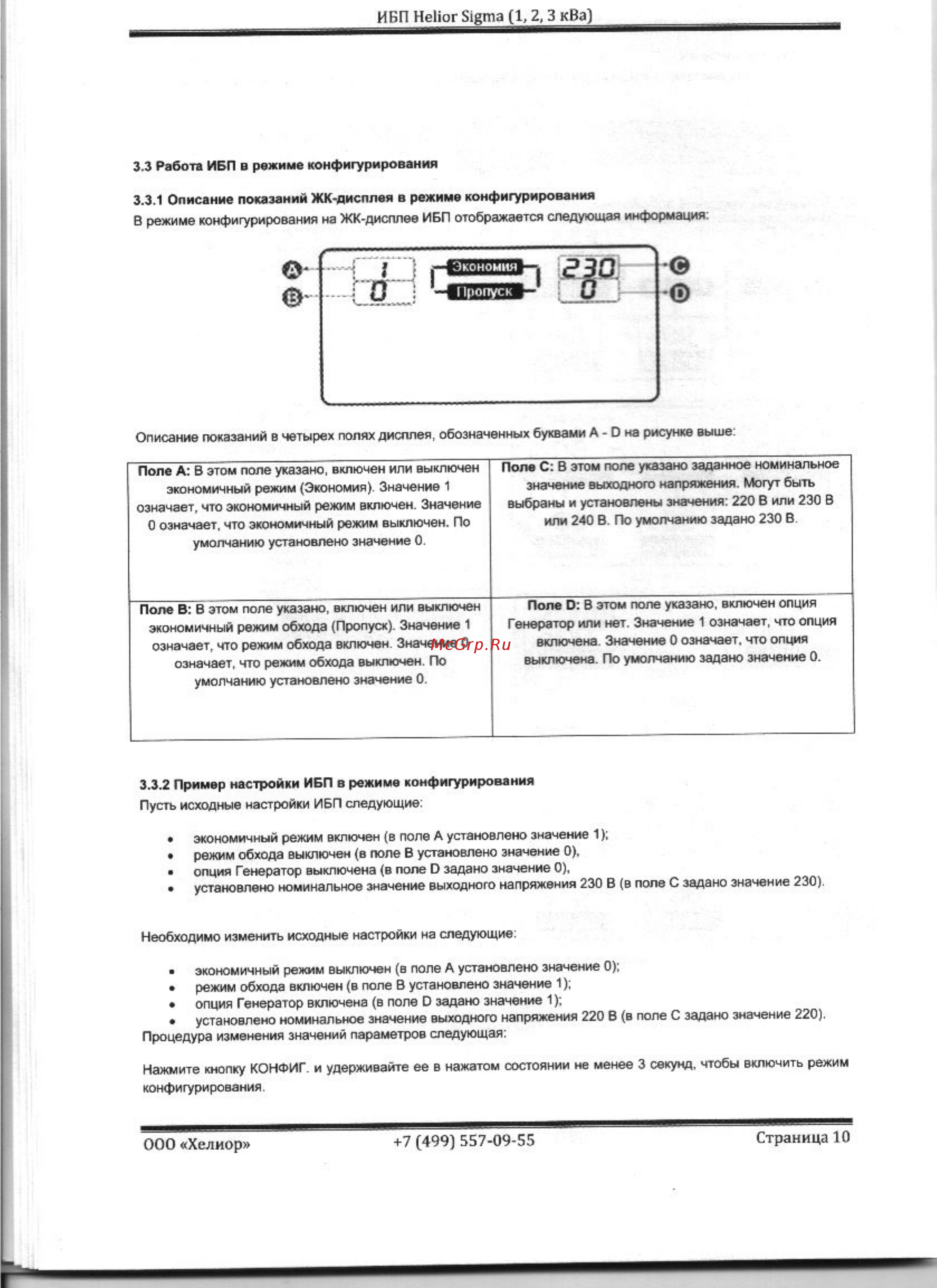 Helior Sigma 2 KL Инструкция по эксплуатации онлайн [10/23] 283878