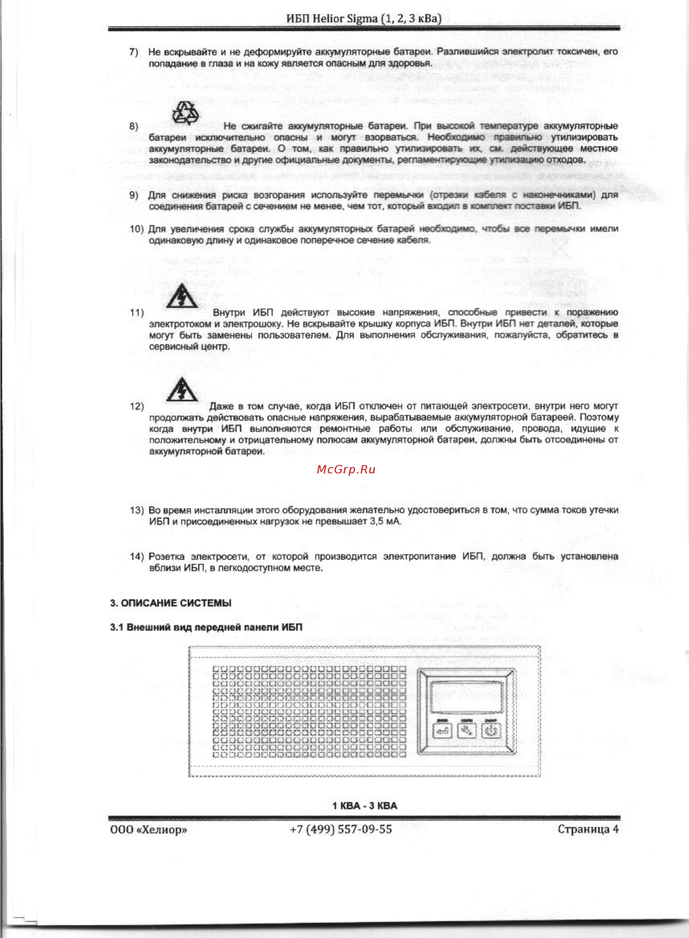Helior Sigma RM1 KL [4/23] Иаиссасоисоиаоосопсзсаасо