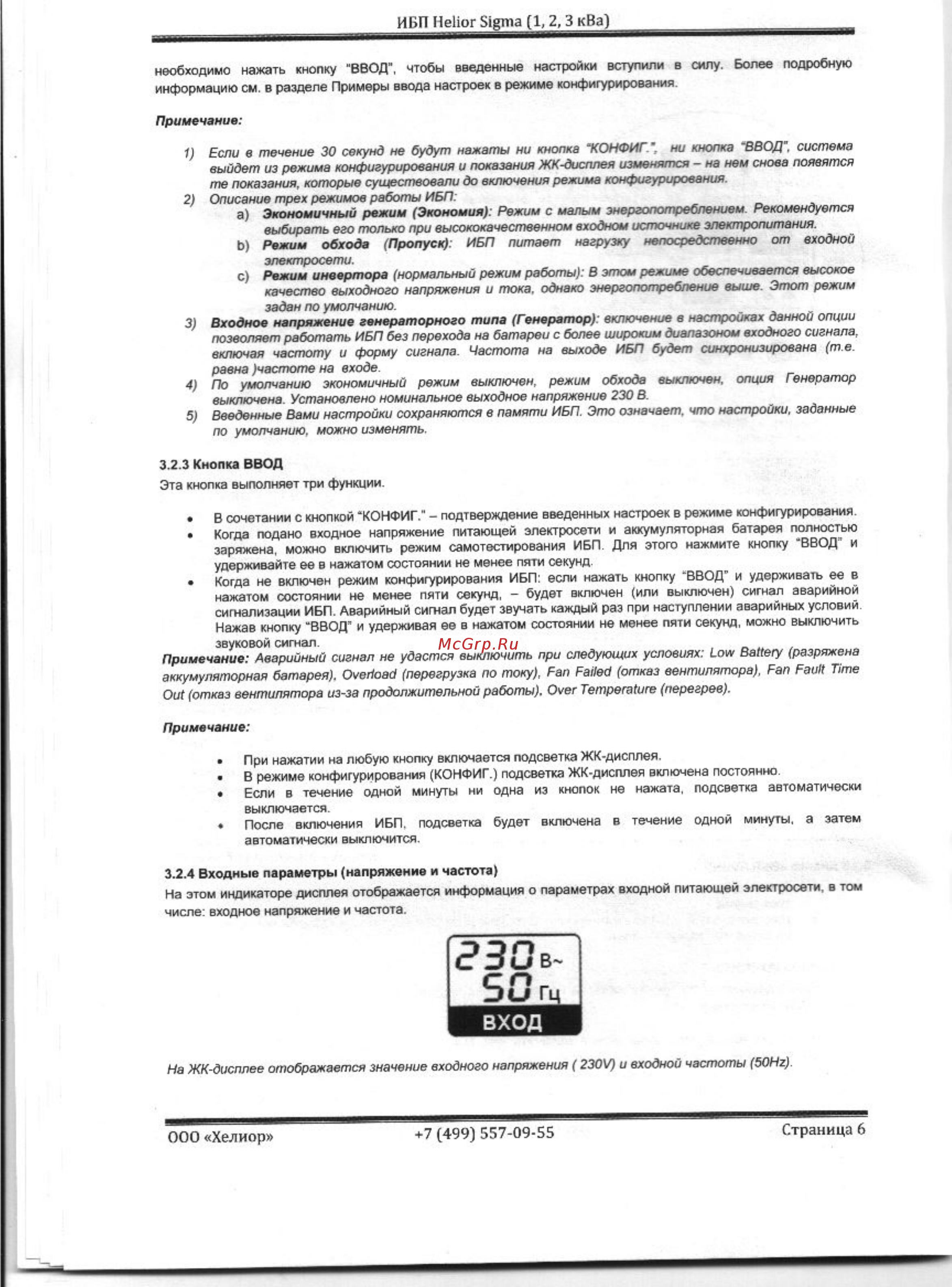 Helior Sigma RM1 KL Инструкция по эксплуатации онлайн [6/23] 283874