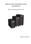 East Power EA900Pro-H 3/3 10kVA Инструкция по эксплуатации