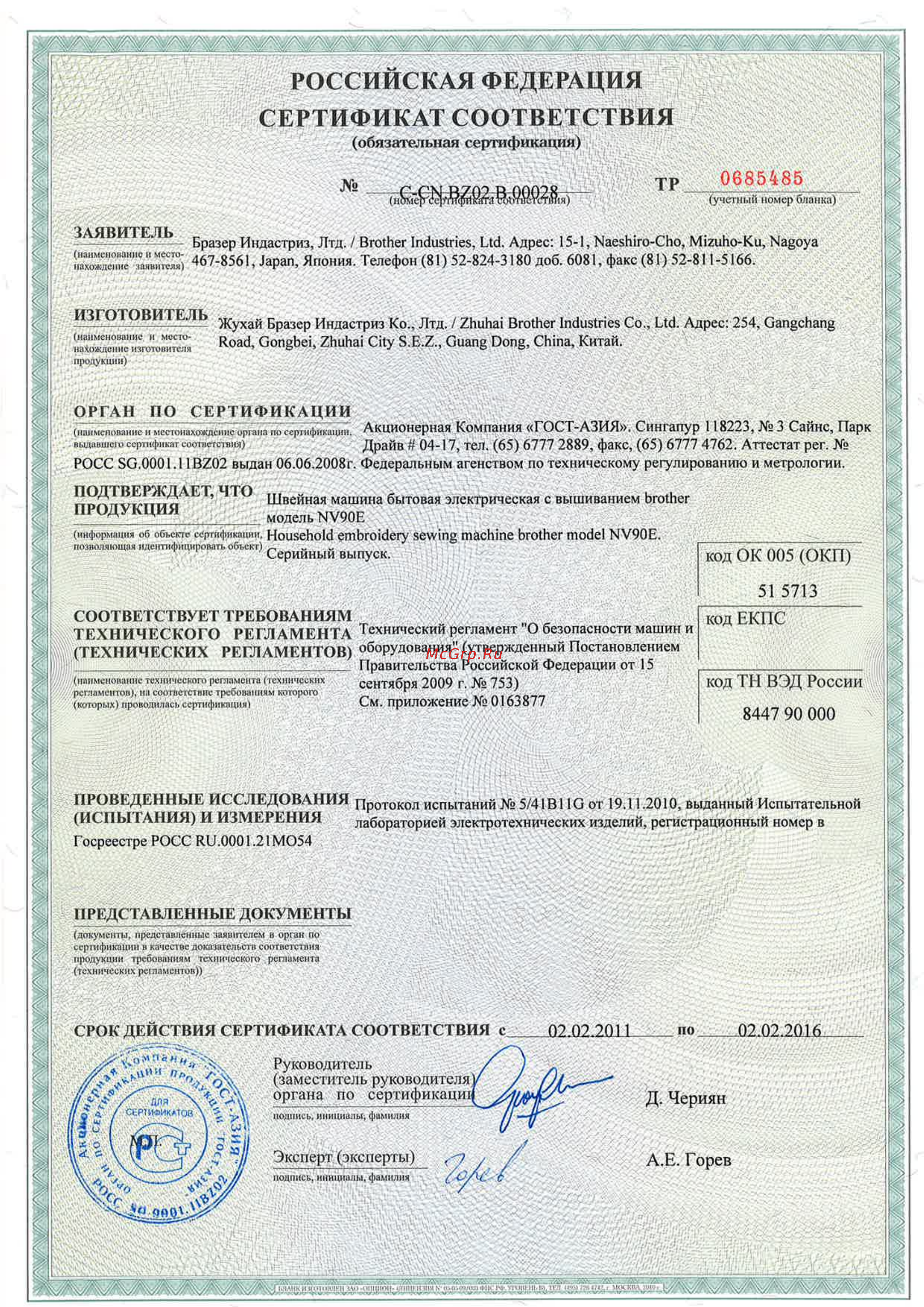 Brother INNOV-'IS NV-90E Сертификат онлайн