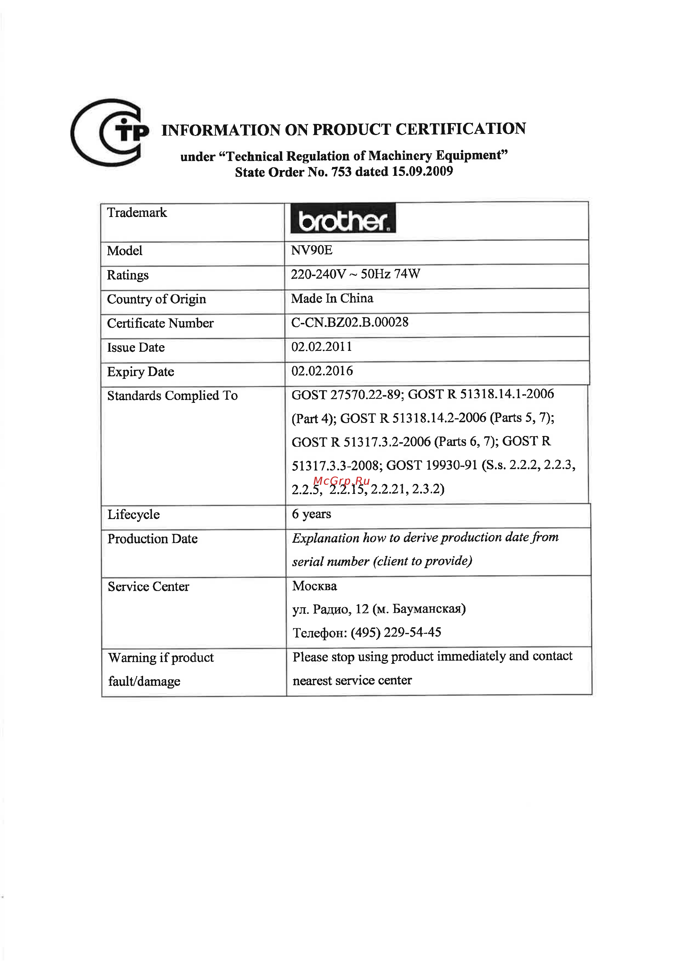 Brother INNOV-'IS NV-90E [4/4] Under technical regulation of machinery equipment